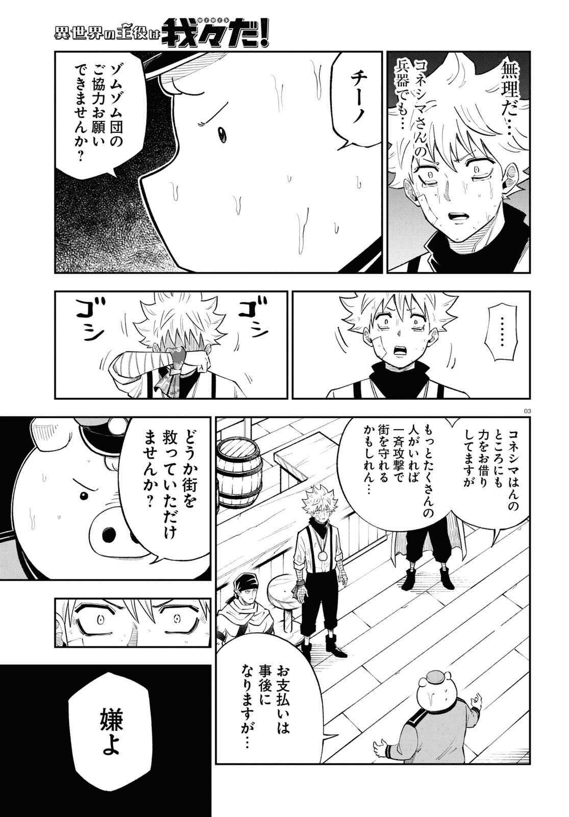 Isekai no Shuyaku wa Wareware da! Chapter 69 3ページ