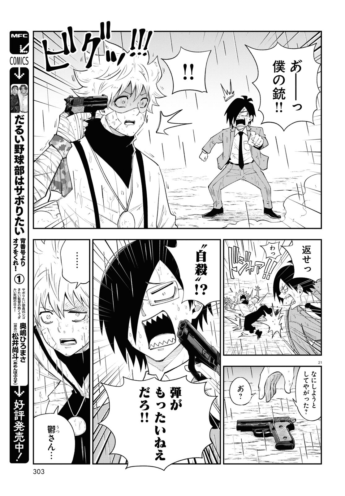 Isekai no Shuyaku wa Wareware da! Chapter 69 21ページ