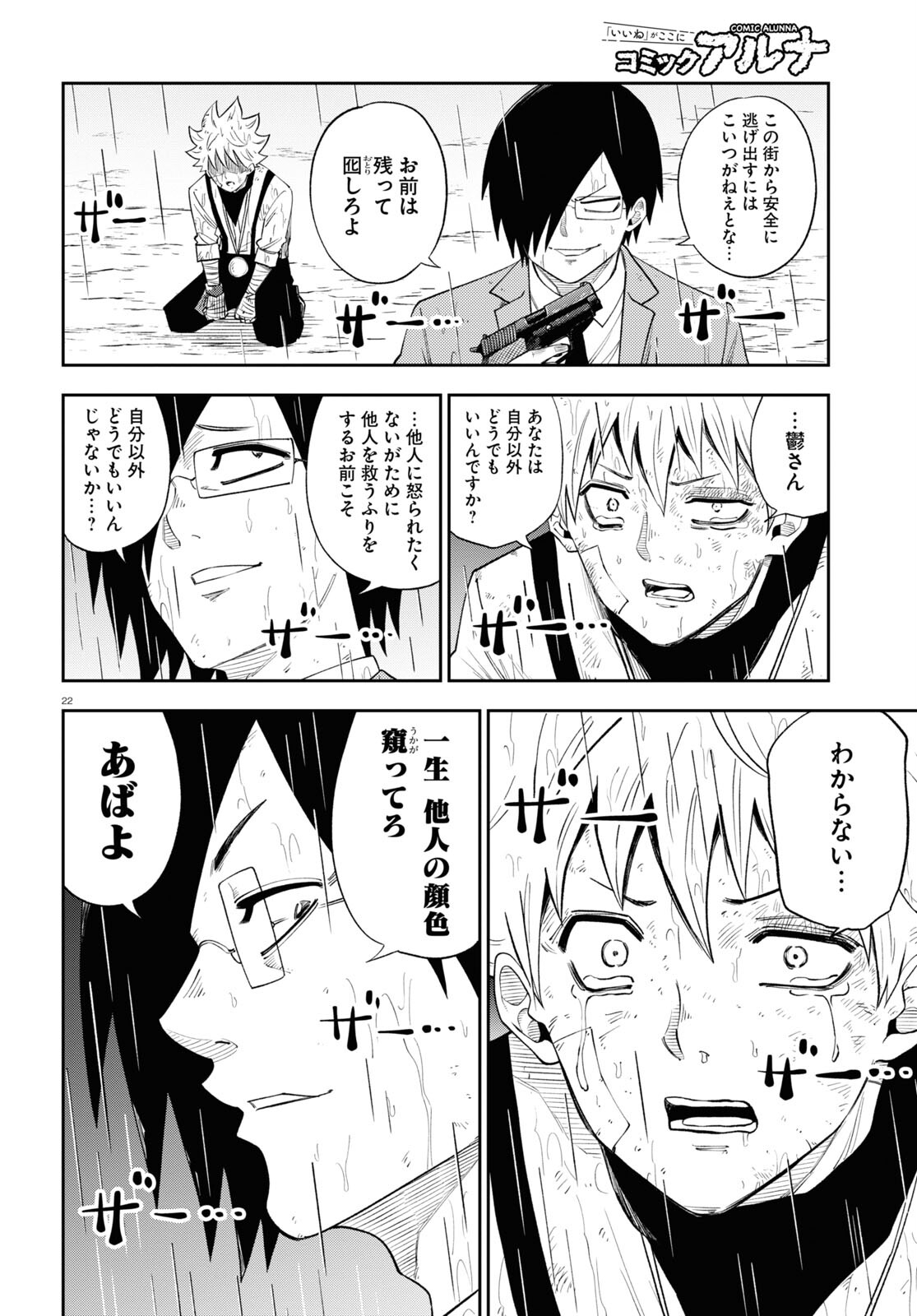 Isekai no Shuyaku wa Wareware da! Chapter 69 22ページ