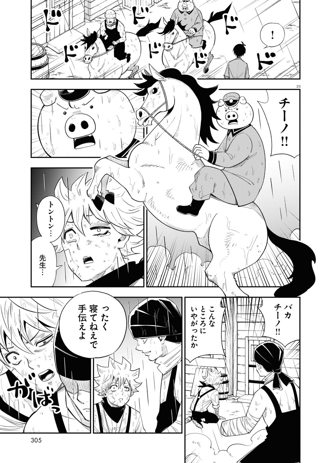Isekai no Shuyaku wa Wareware da! Chapter 69 23ページ
