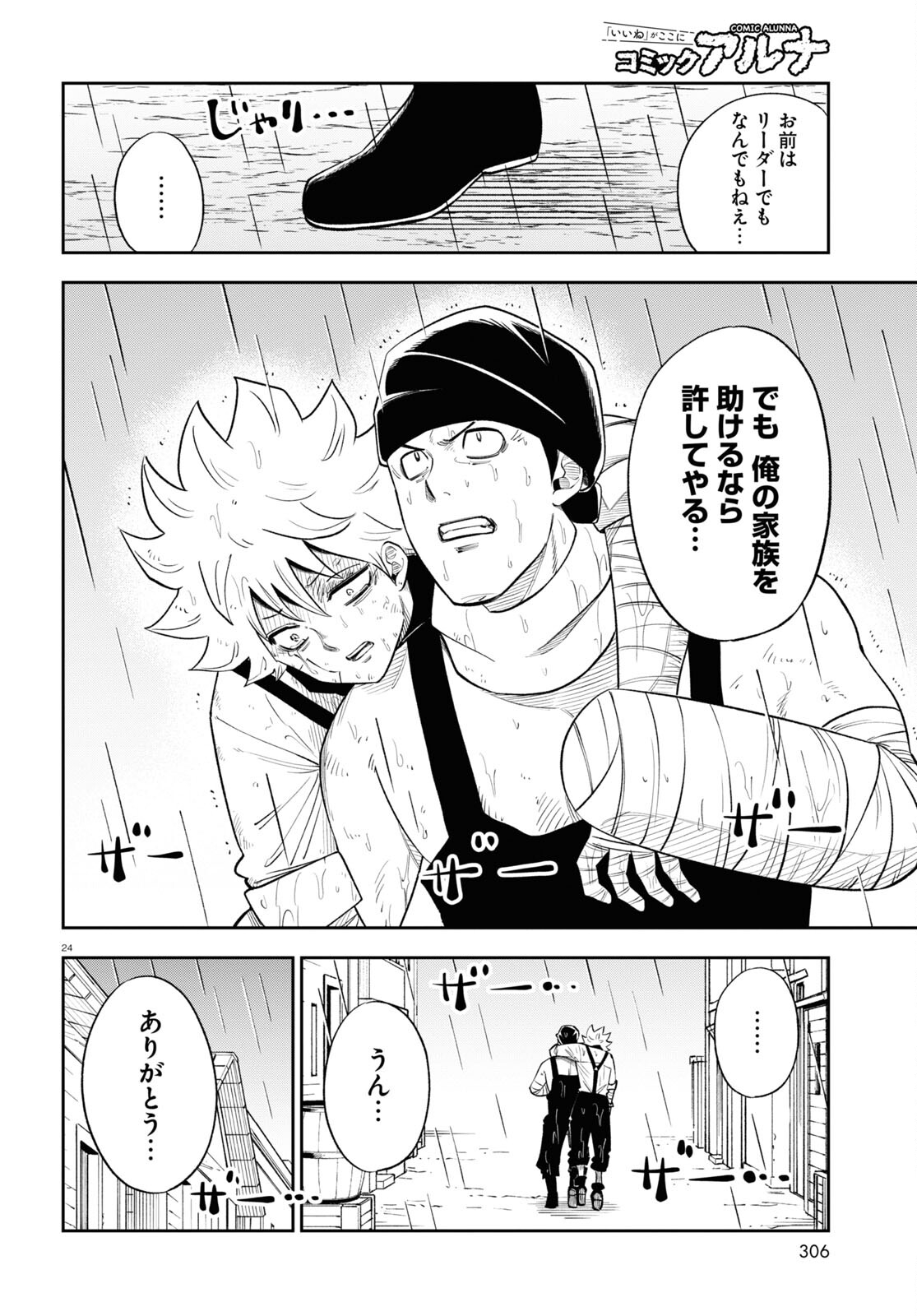 Isekai no Shuyaku wa Wareware da! Chapter 69 24ページ