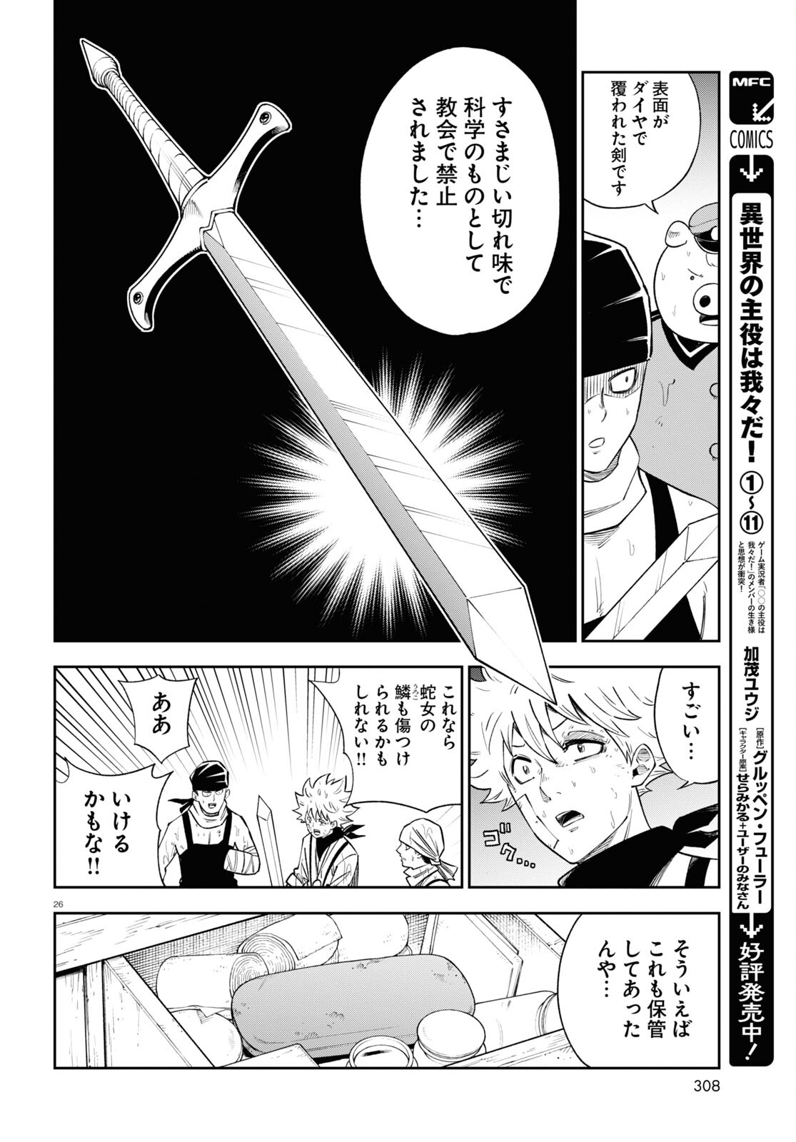 Isekai no Shuyaku wa Wareware da! Chapter 69 26ページ