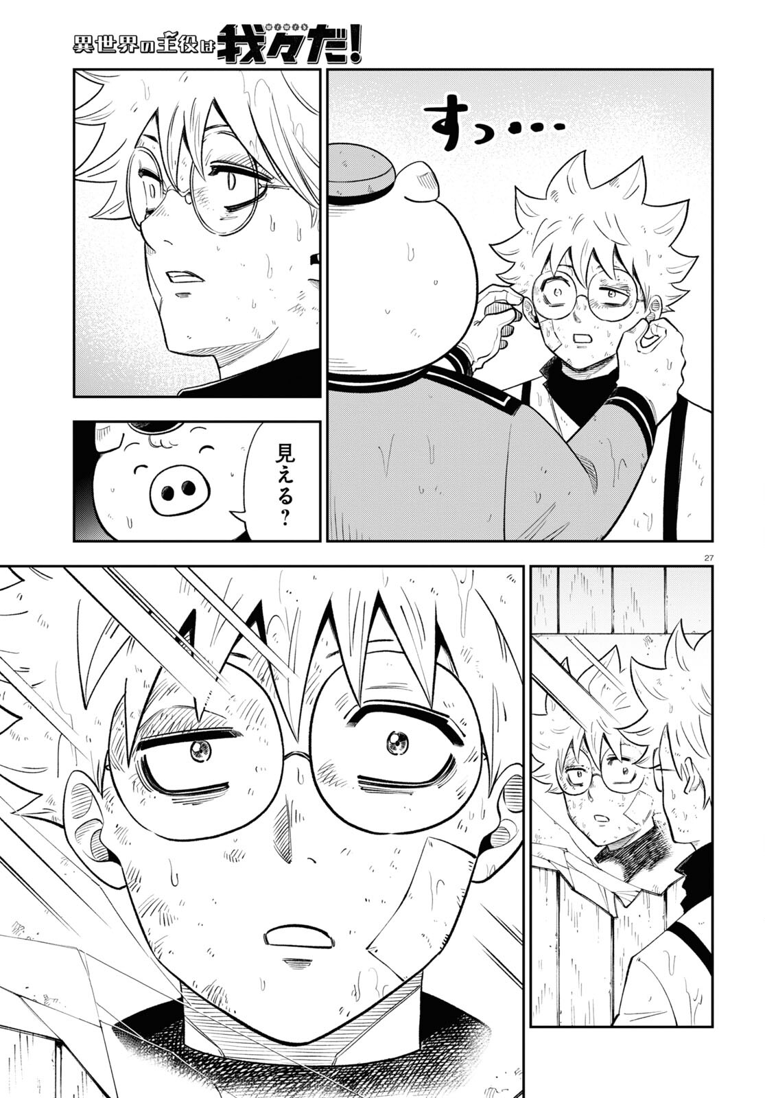 Isekai no Shuyaku wa Wareware da! Chapter 69 27ページ