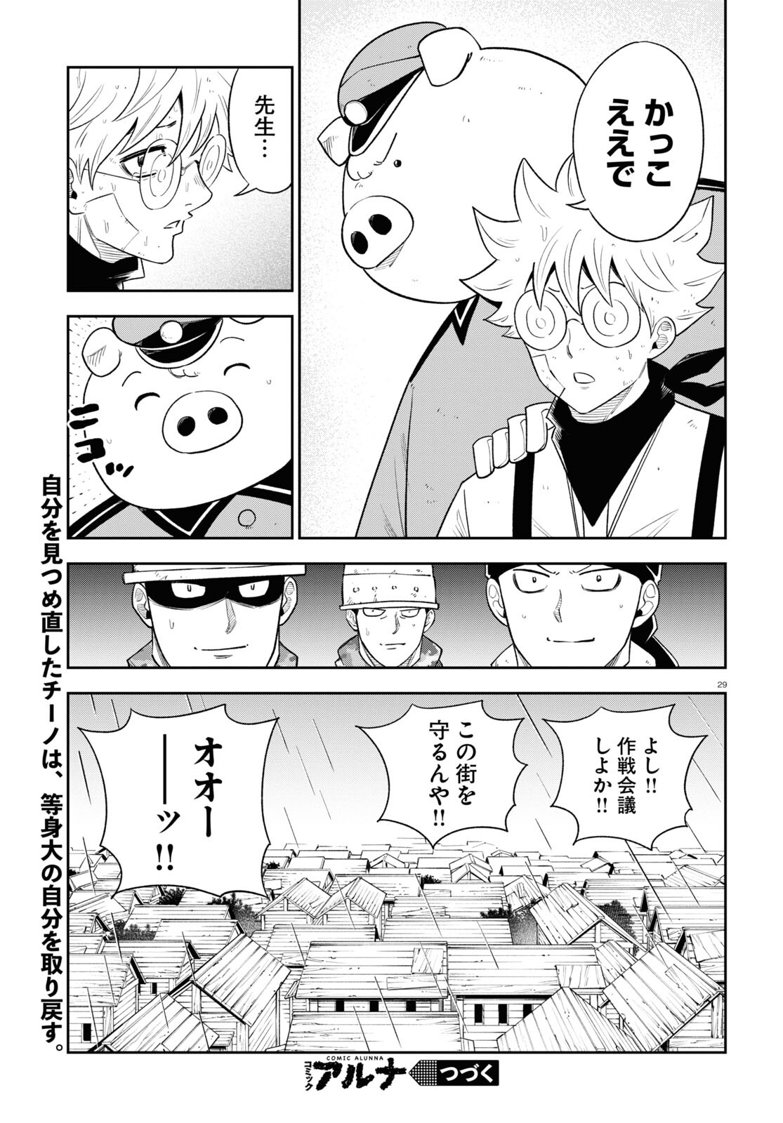 Isekai no Shuyaku wa Wareware da! Chapter 69 29ページ