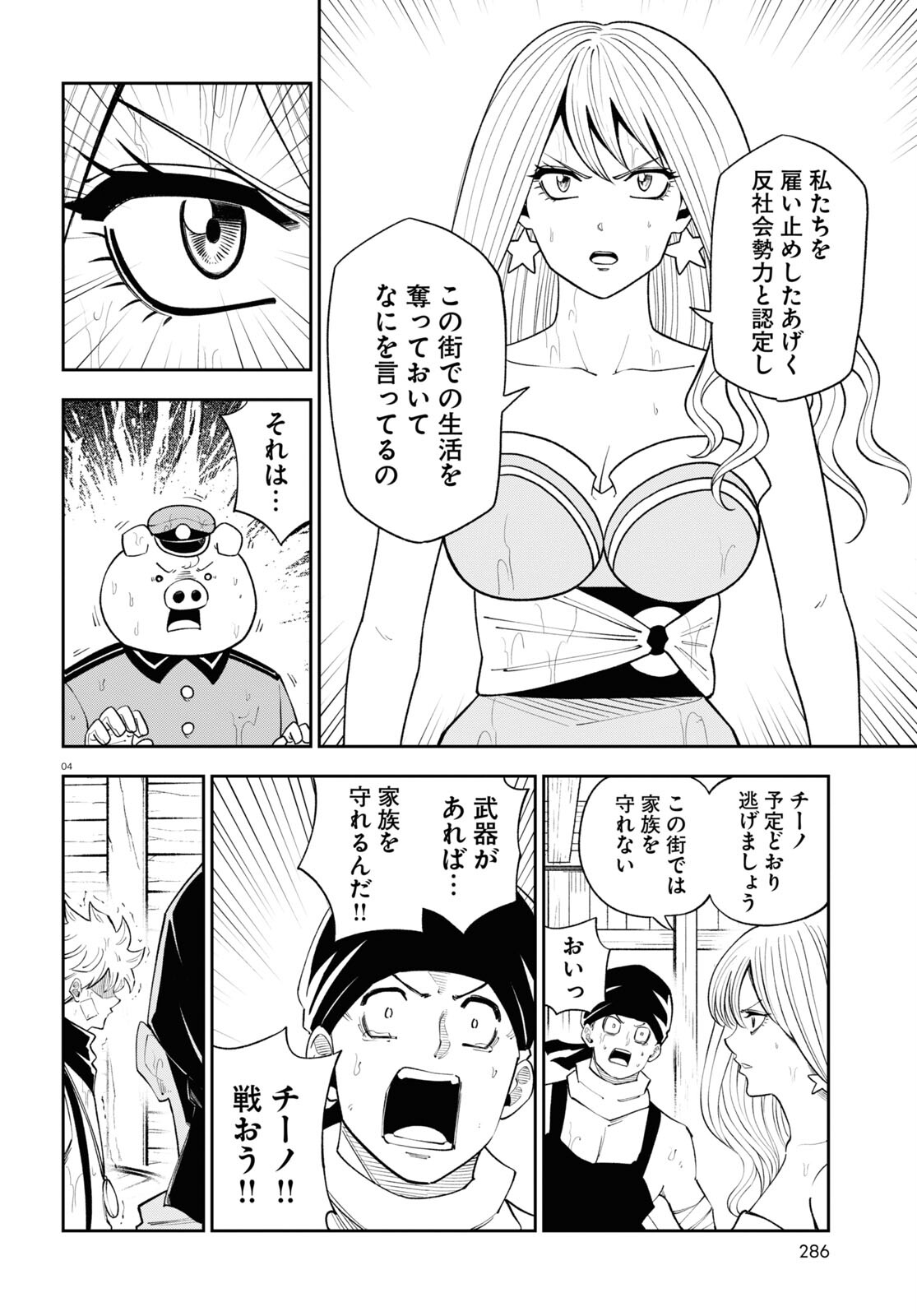Isekai no Shuyaku wa Wareware da! Chapter 69 4ページ
