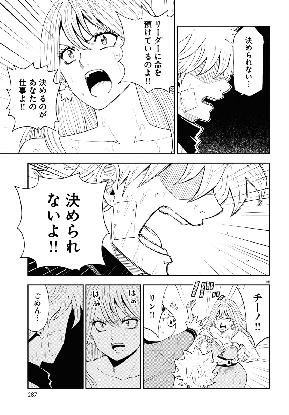 Isekai no Shuyaku wa Wareware da! Chapter 69 5ページ