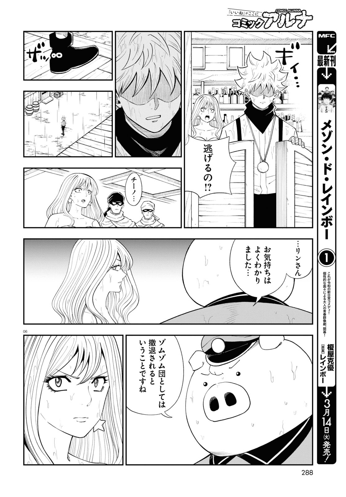 Isekai no Shuyaku wa Wareware da! Chapter 69 6ページ