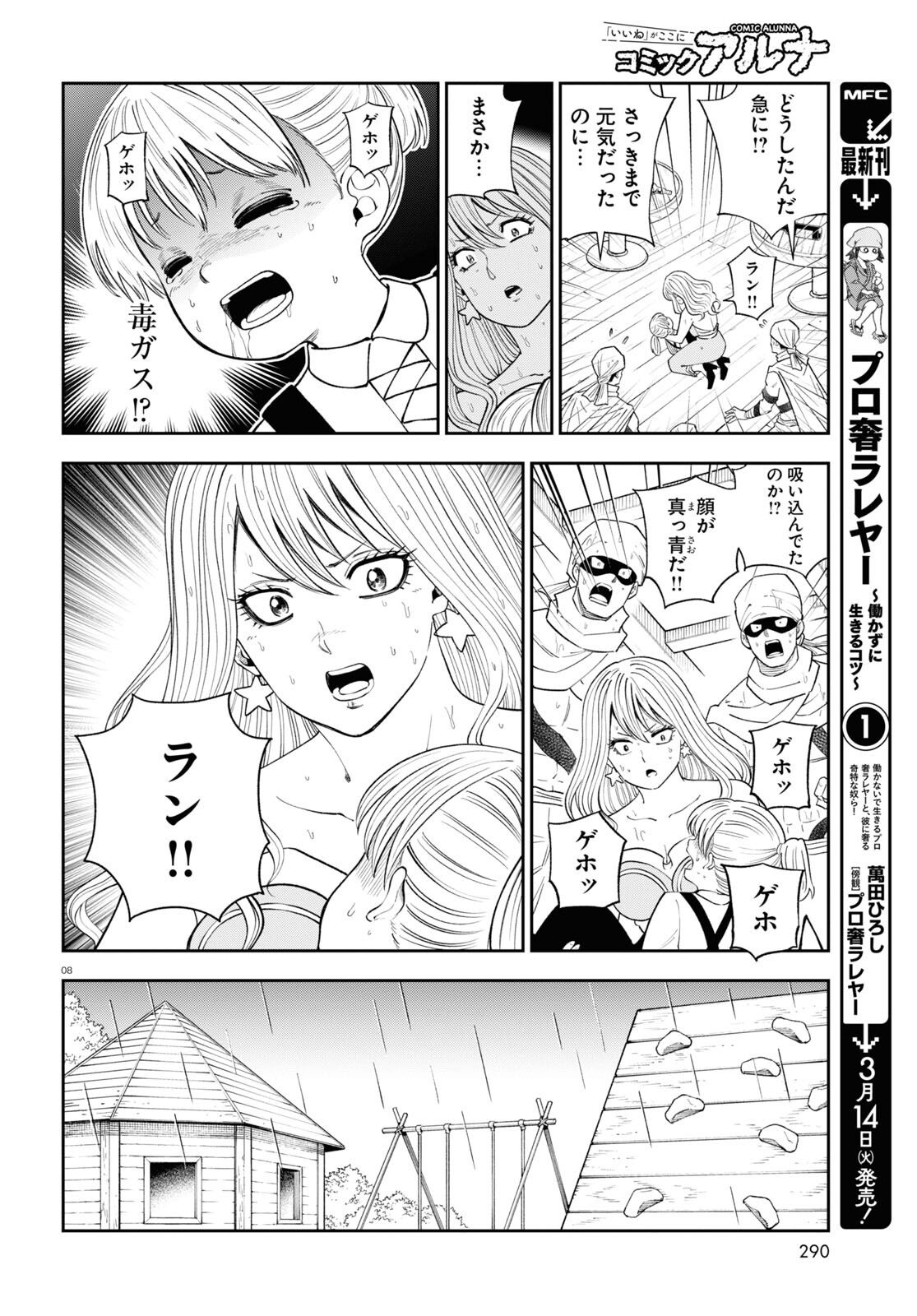 Isekai no Shuyaku wa Wareware da! Chapter 69 8ページ