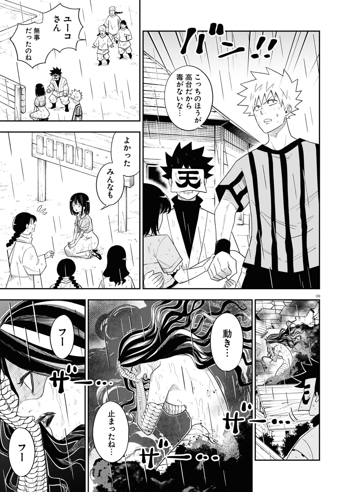 Isekai no Shuyaku wa Wareware da! Chapter 69 9ページ