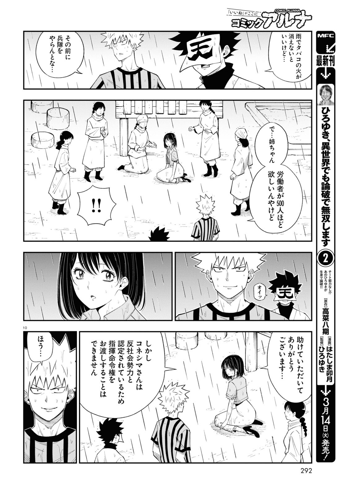 Isekai no Shuyaku wa Wareware da! Chapter 69 10ページ
