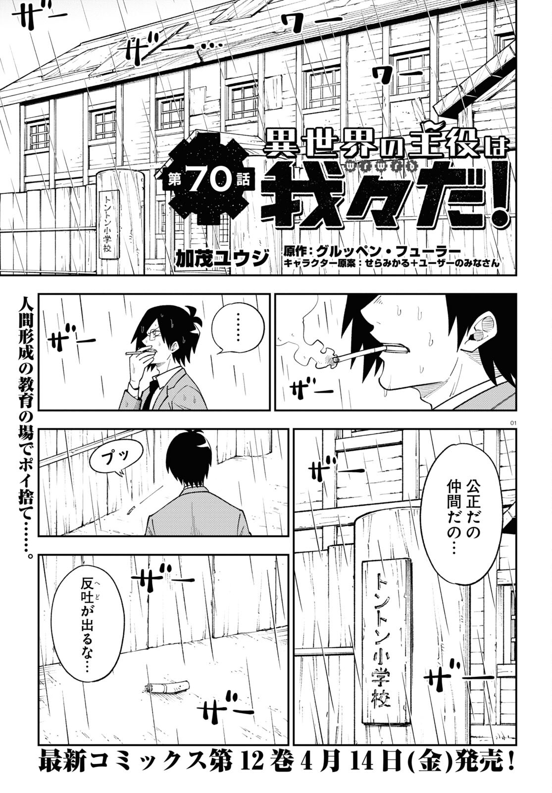 Isekai no Shuyaku wa Wareware da! Chapter 70 1ページ