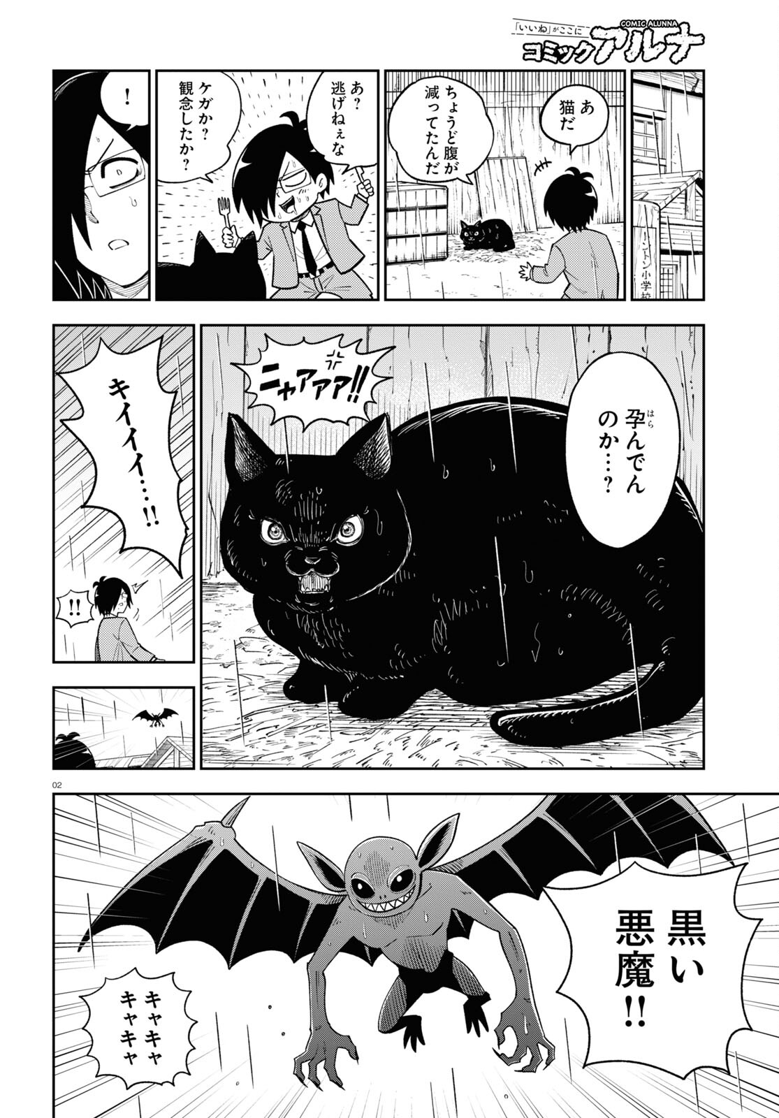 Isekai no Shuyaku wa Wareware da! Chapter 70 2ページ