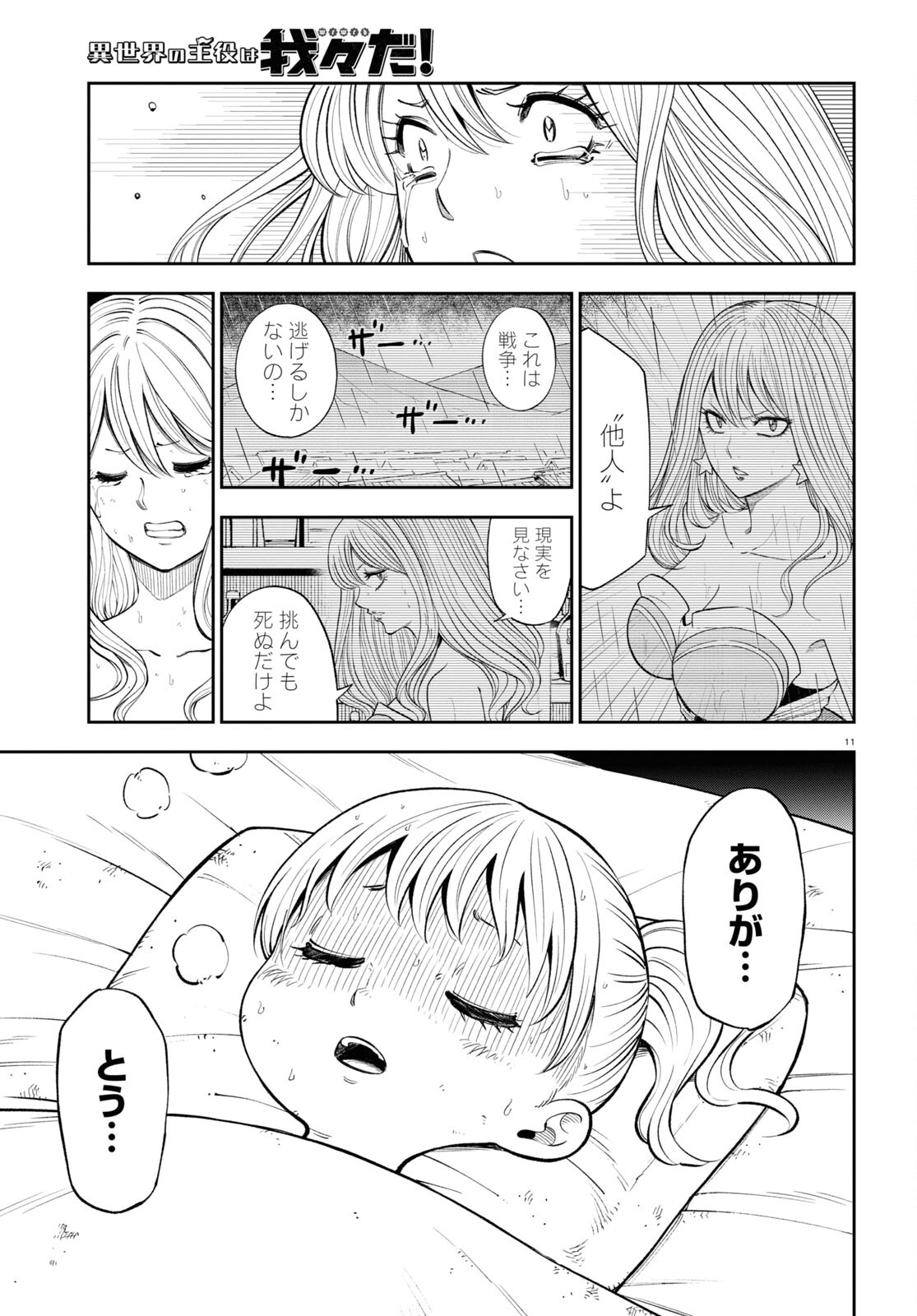 Isekai no Shuyaku wa Wareware da! Chapter 70 11ページ