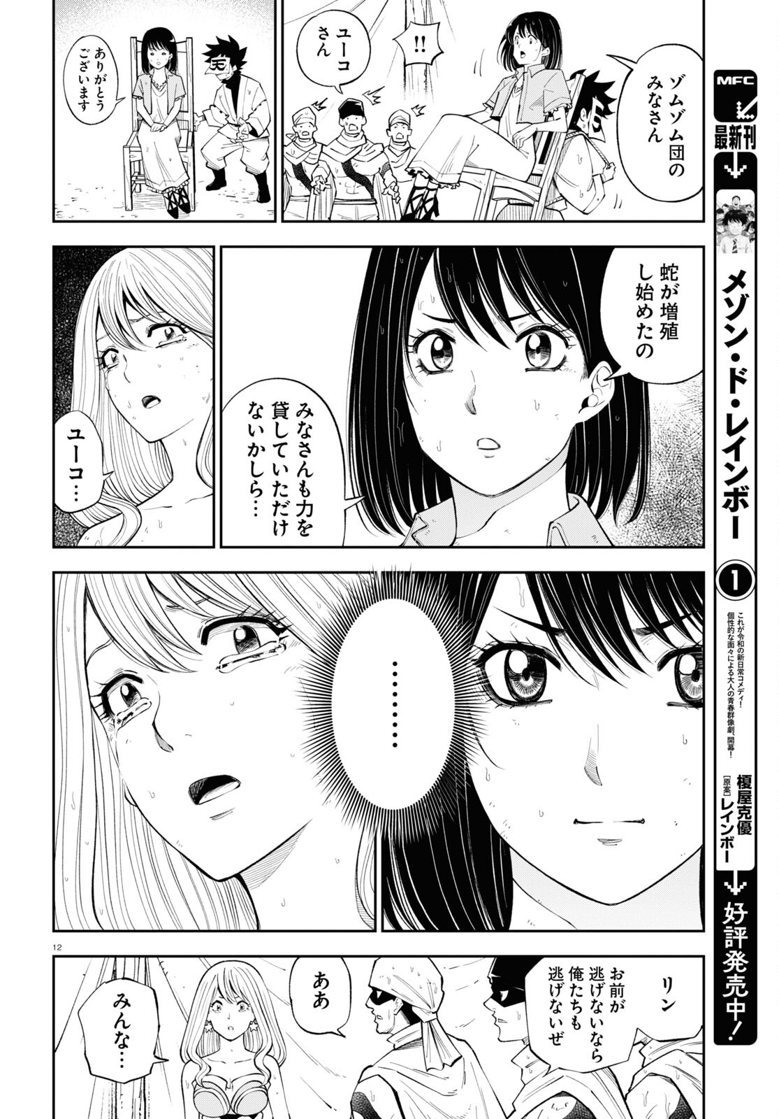 Isekai no Shuyaku wa Wareware da! Chapter 70 12ページ