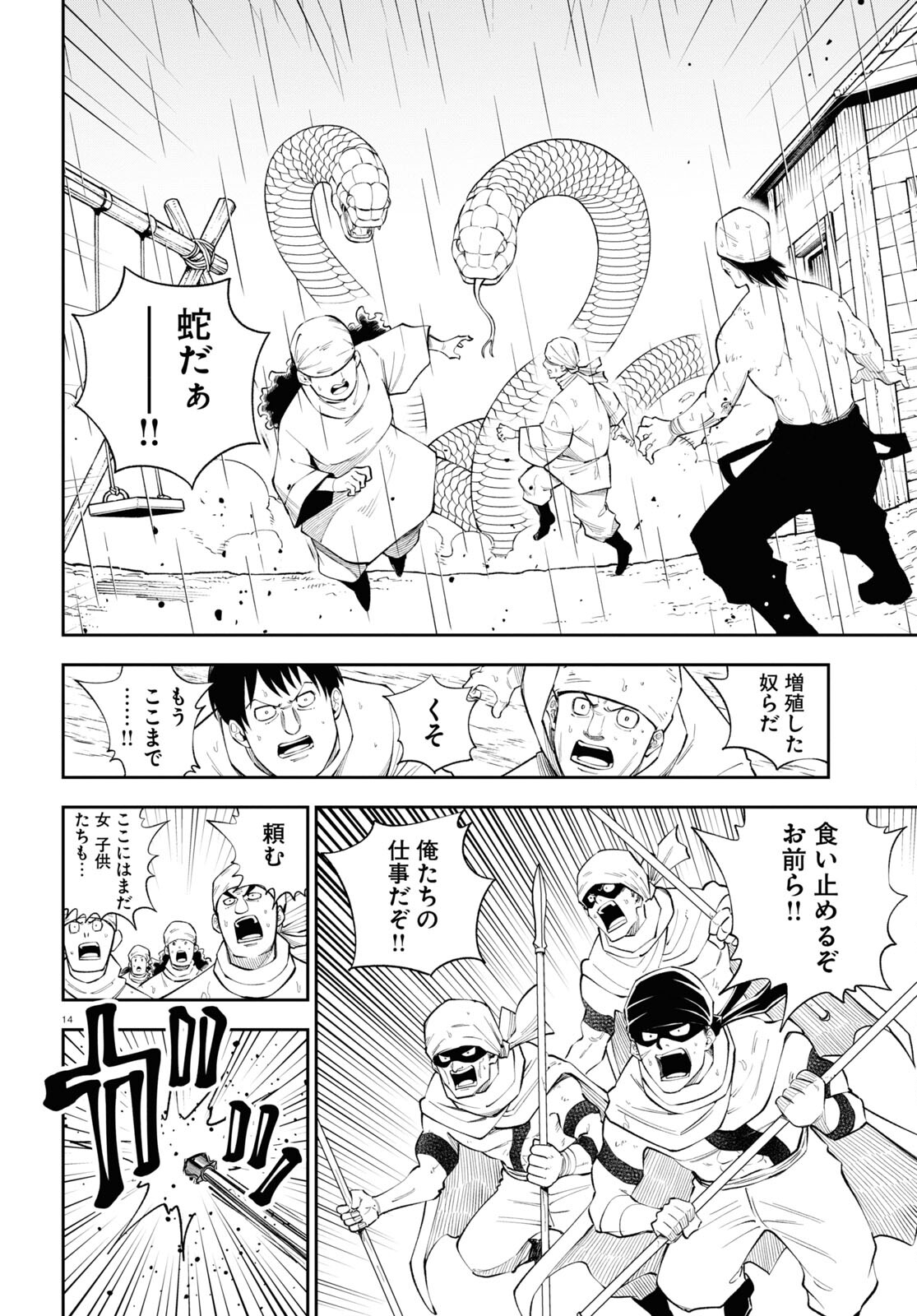 Isekai no Shuyaku wa Wareware da! Chapter 70 14ページ