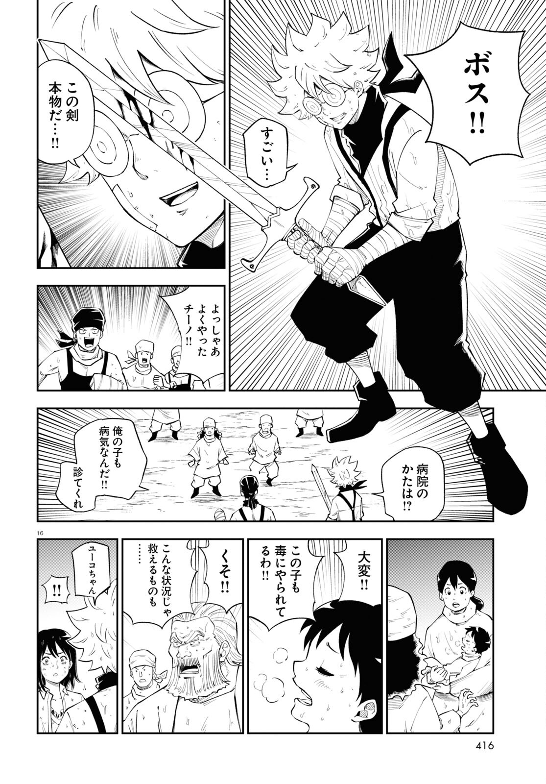 Isekai no Shuyaku wa Wareware da! Chapter 70 16ページ