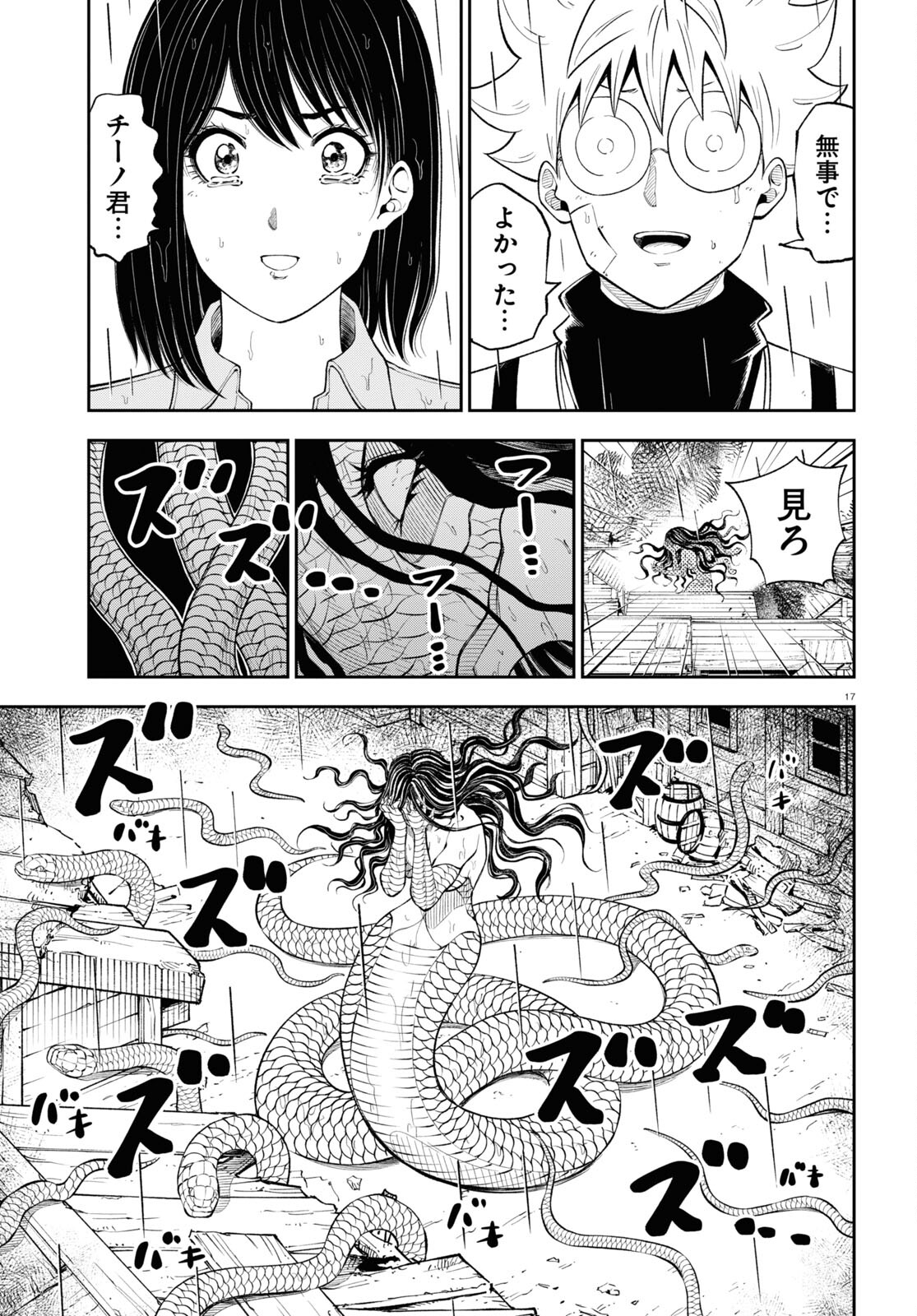 Isekai no Shuyaku wa Wareware da! Chapter 70 17ページ