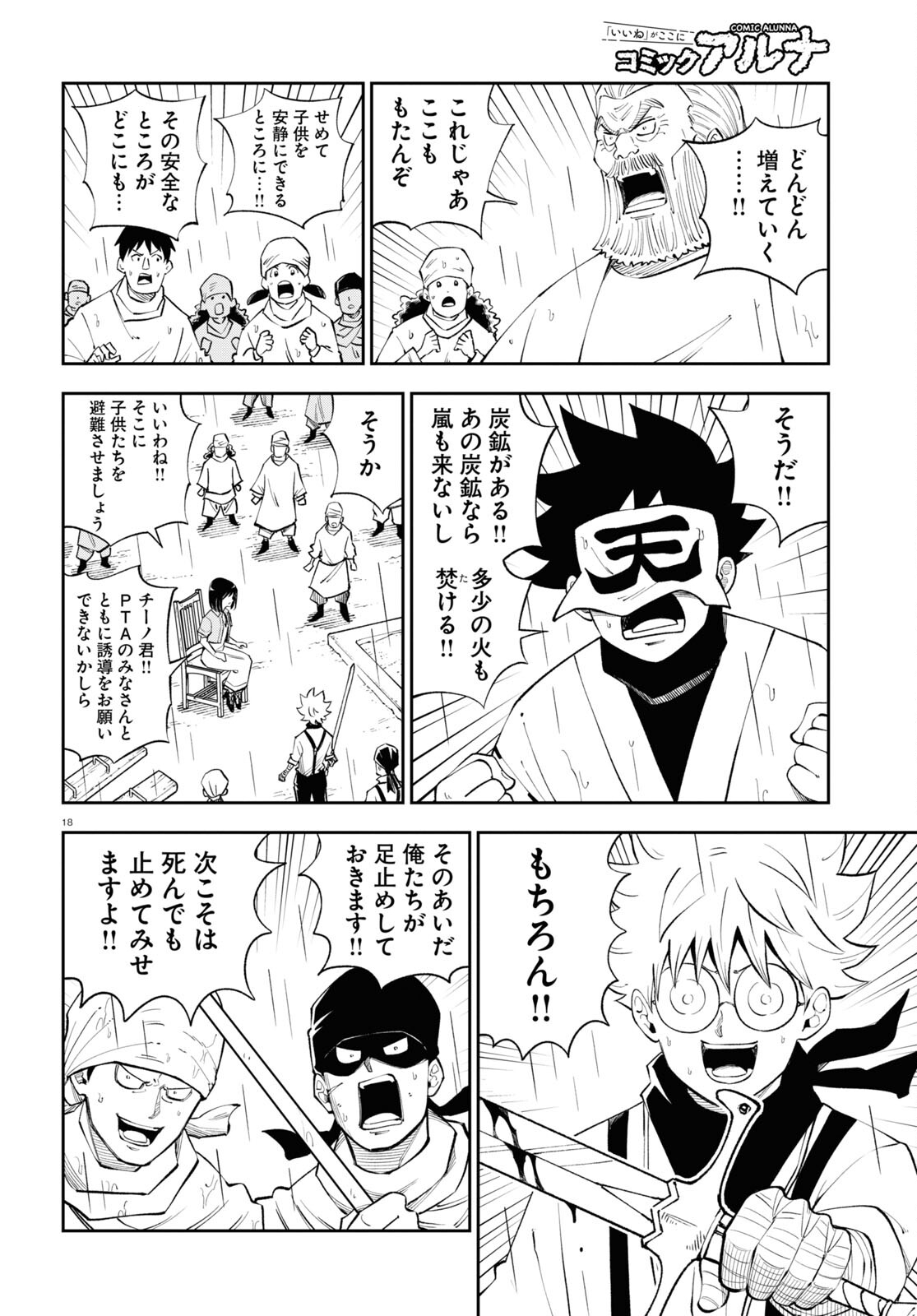 Isekai no Shuyaku wa Wareware da! Chapter 70 18ページ