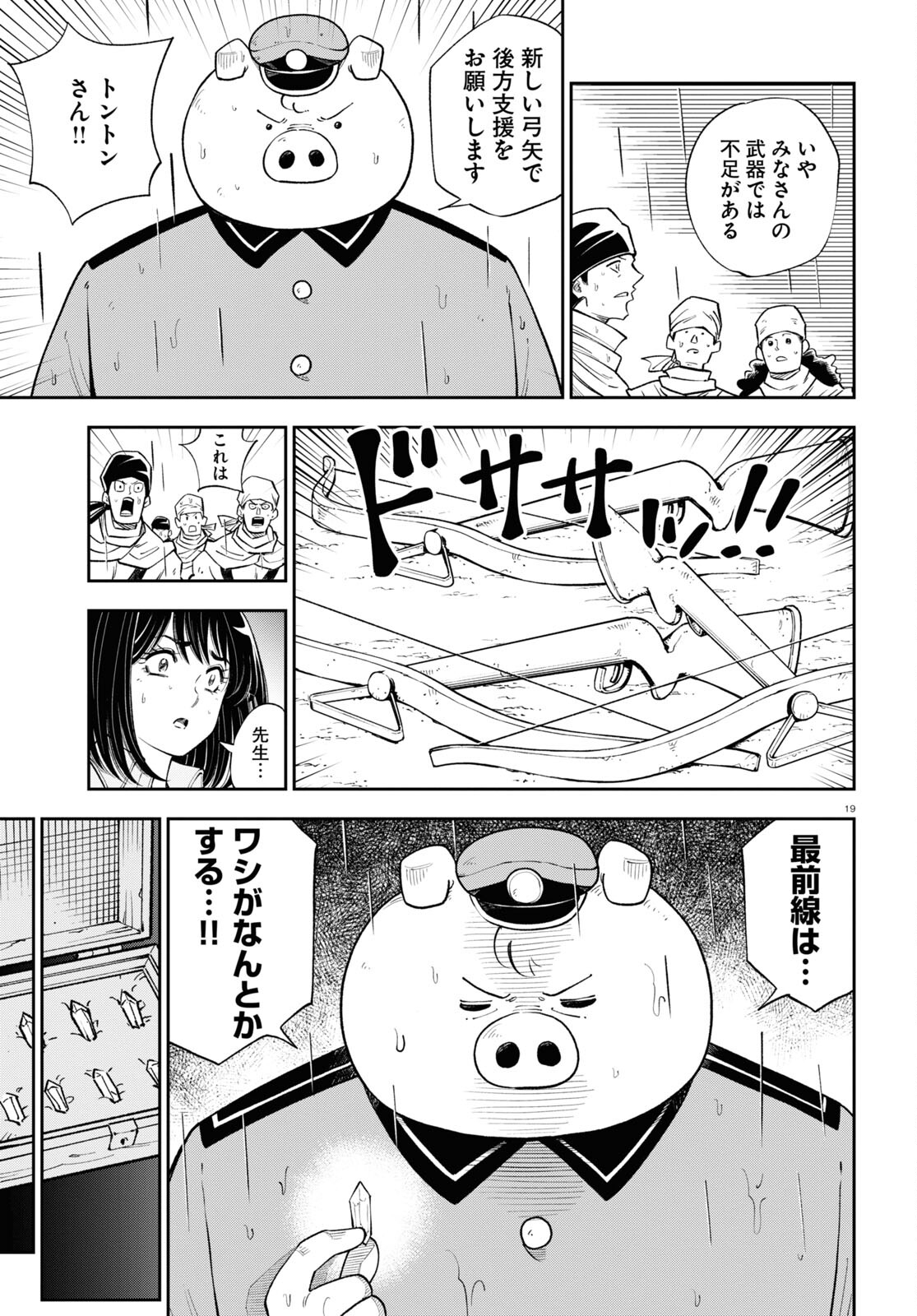 Isekai no Shuyaku wa Wareware da! Chapter 70 19ページ