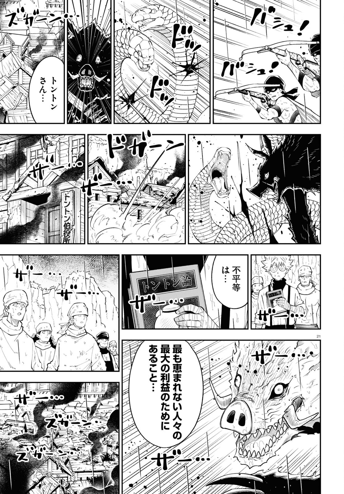 Isekai no Shuyaku wa Wareware da! Chapter 70 21ページ