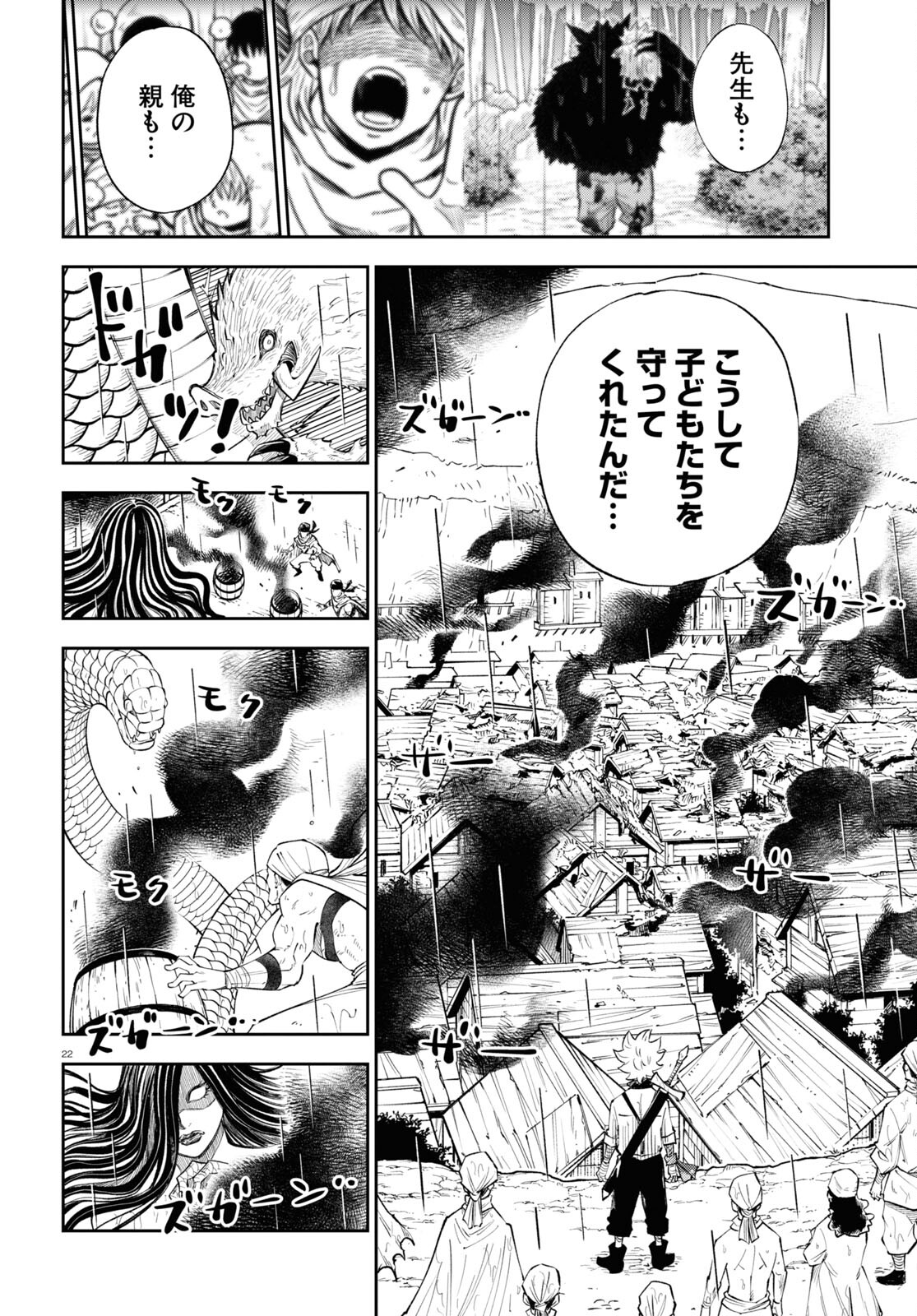 Isekai no Shuyaku wa Wareware da! Chapter 70 22ページ