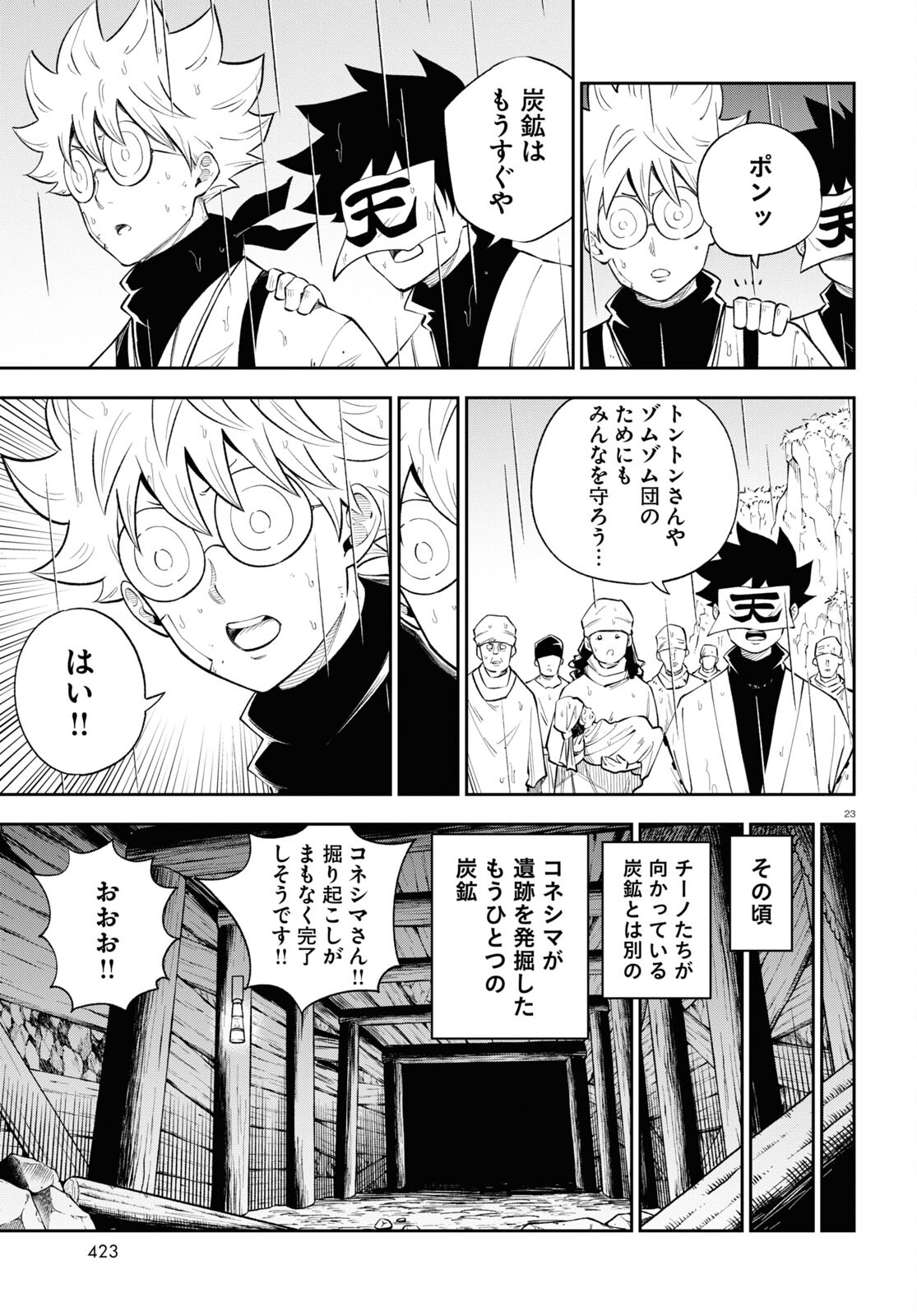 Isekai no Shuyaku wa Wareware da! Chapter 70 23ページ