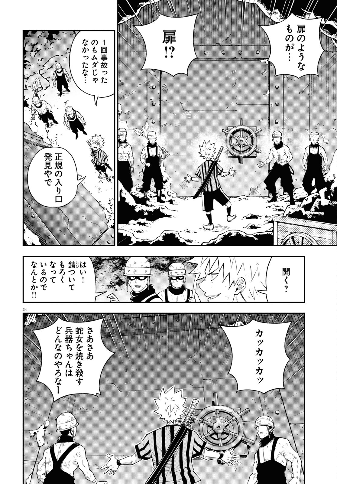 Isekai no Shuyaku wa Wareware da! Chapter 70 24ページ