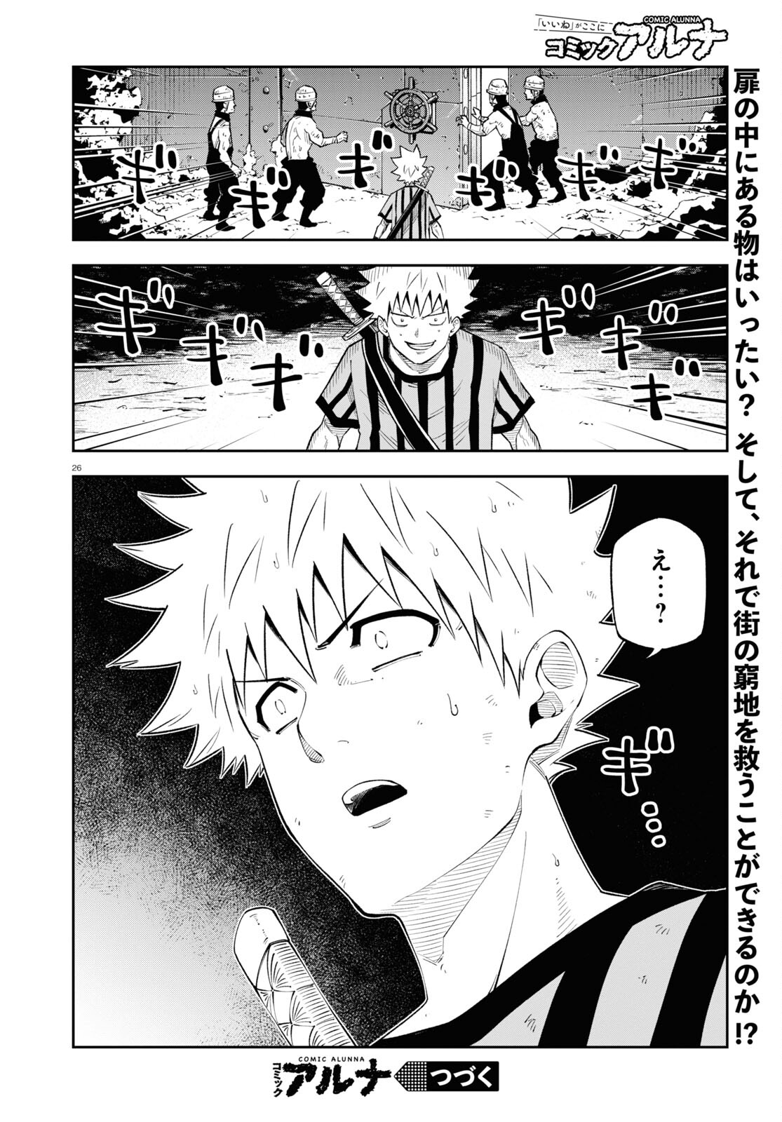 Isekai no Shuyaku wa Wareware da! Chapter 70 26ページ