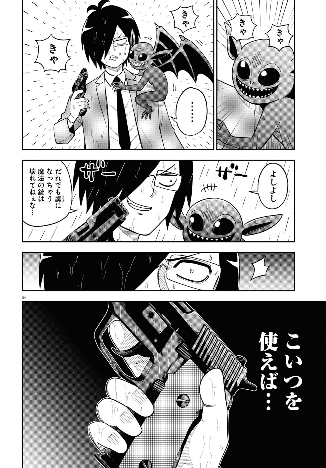 Isekai no Shuyaku wa Wareware da! Chapter 70 4ページ