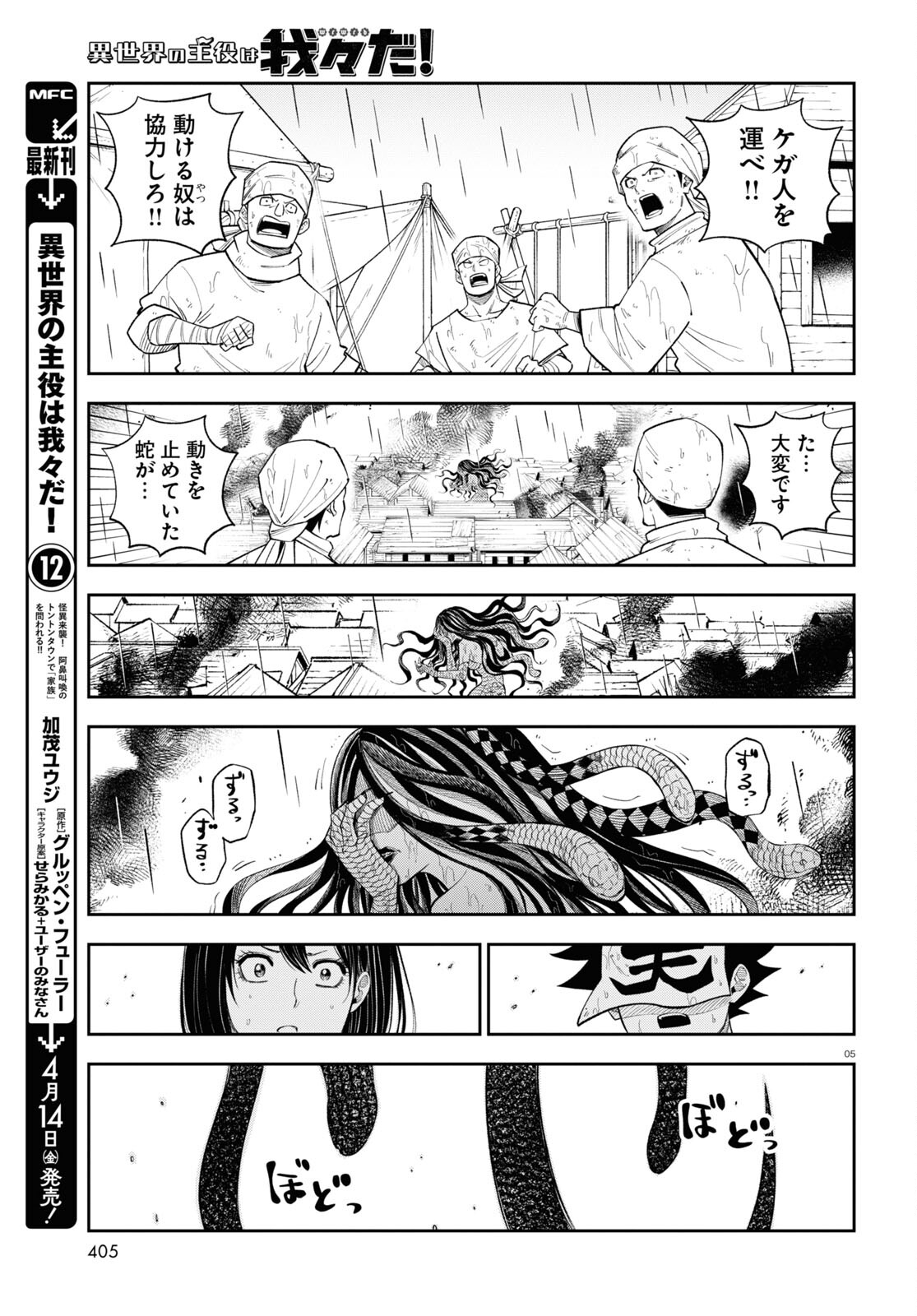 Isekai no Shuyaku wa Wareware da! Chapter 70 5ページ