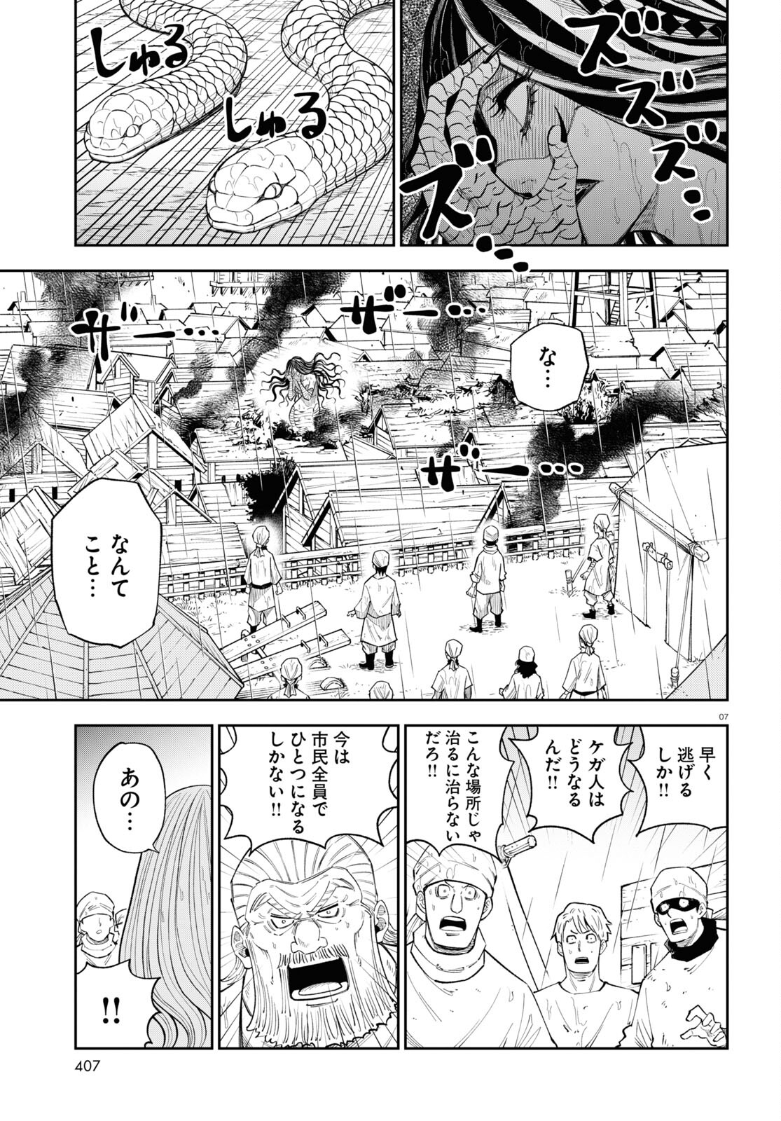 Isekai no Shuyaku wa Wareware da! Chapter 70 7ページ