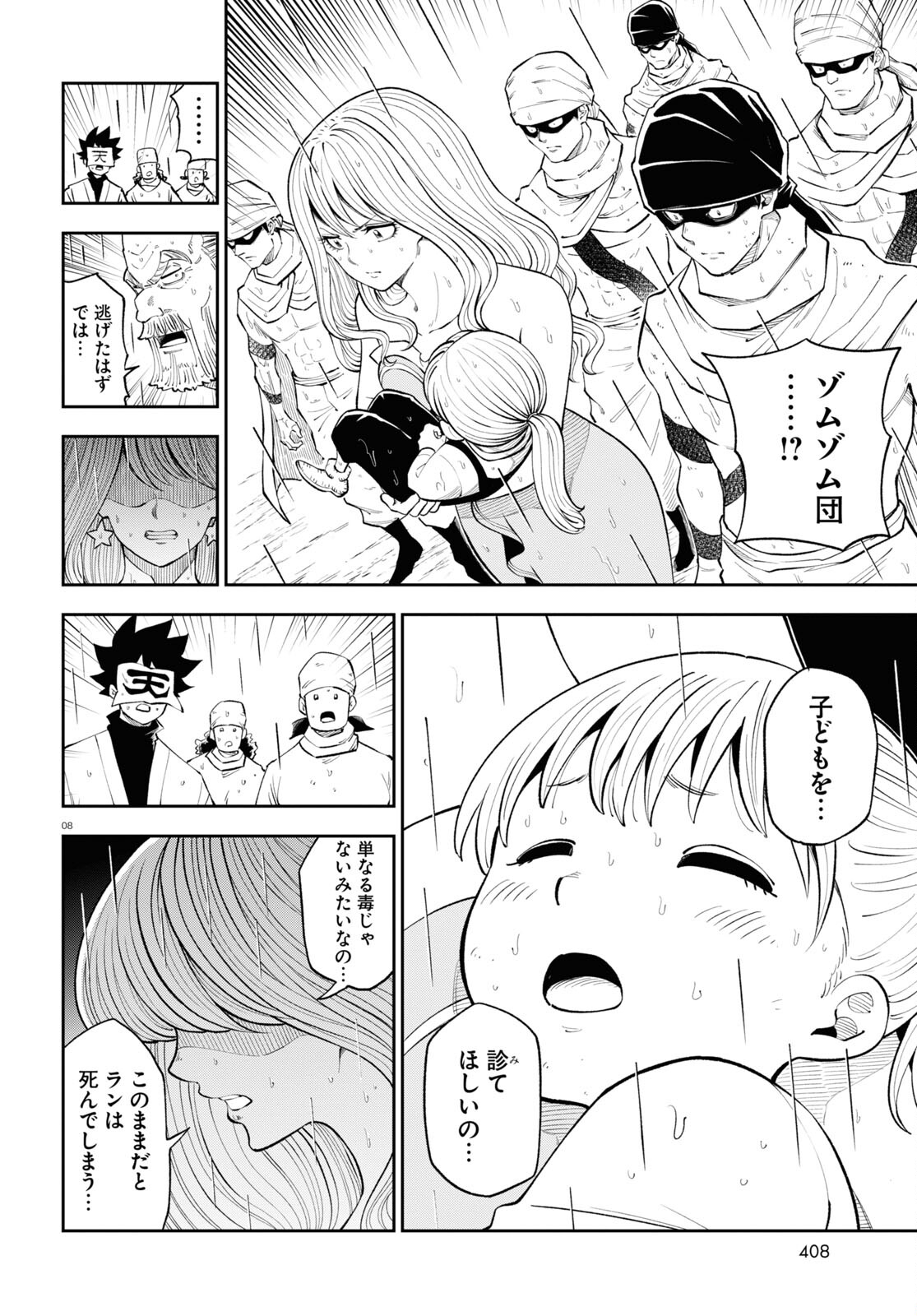 Isekai no Shuyaku wa Wareware da! Chapter 70 8ページ