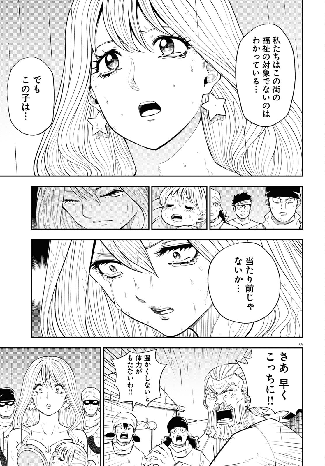 Isekai no Shuyaku wa Wareware da! Chapter 70 9ページ