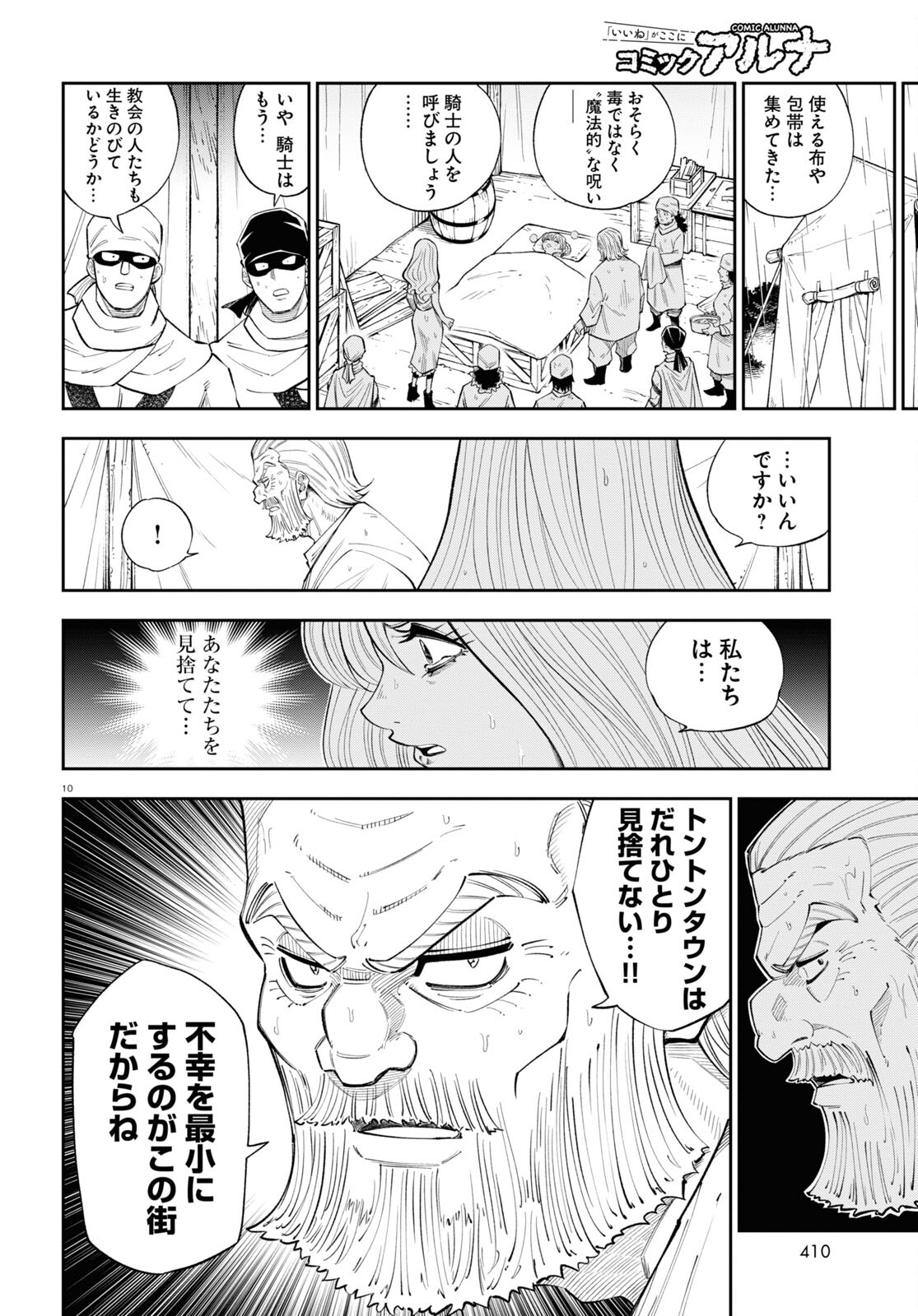 Isekai no Shuyaku wa Wareware da! Chapter 70 10ページ