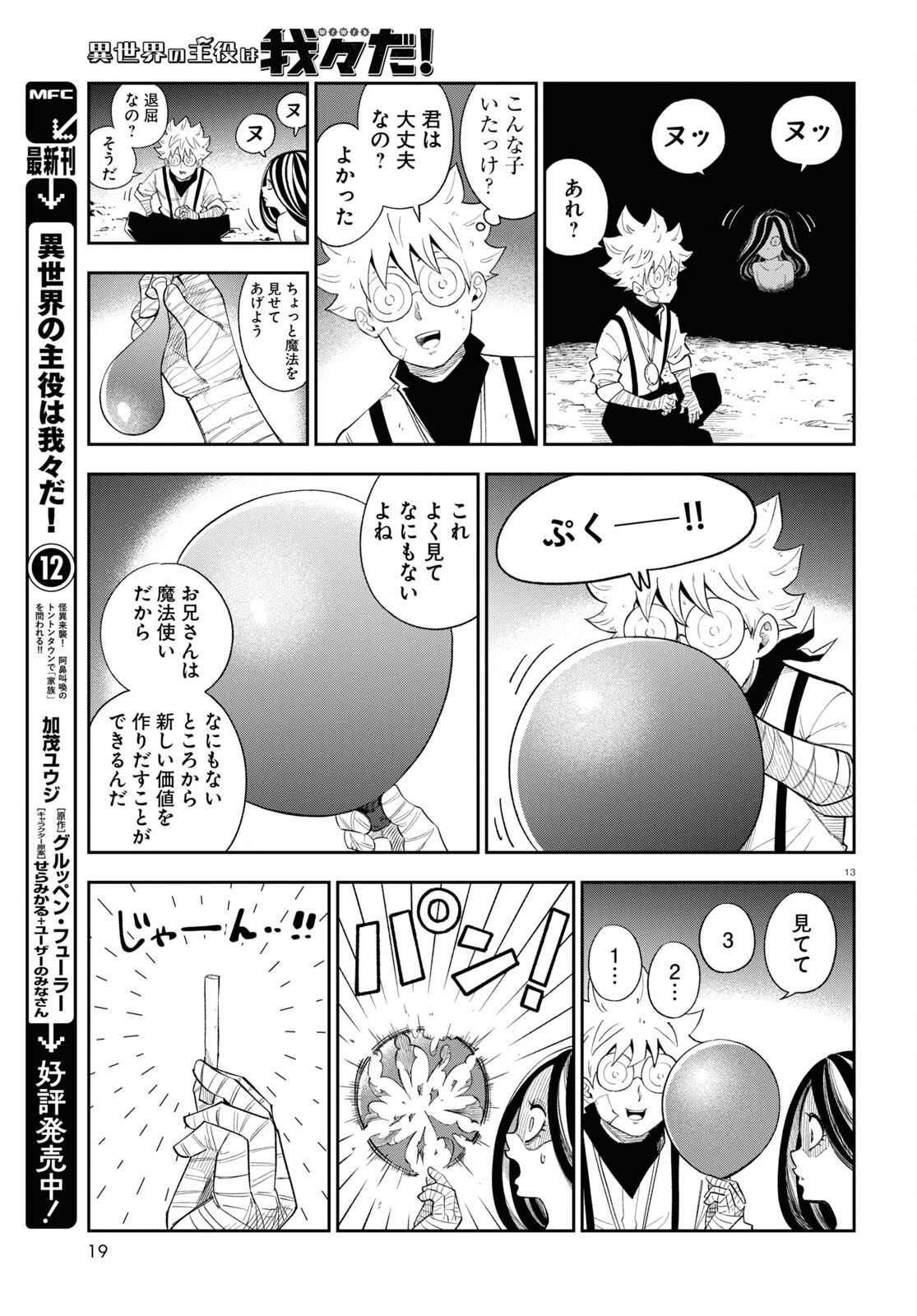 Isekai no Shuyaku wa Wareware da! Chapter 71 13ページ
