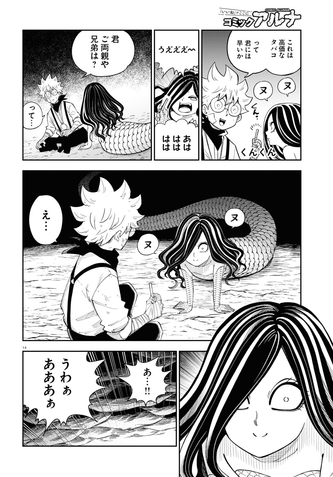 Isekai no Shuyaku wa Wareware da! Chapter 71 14ページ
