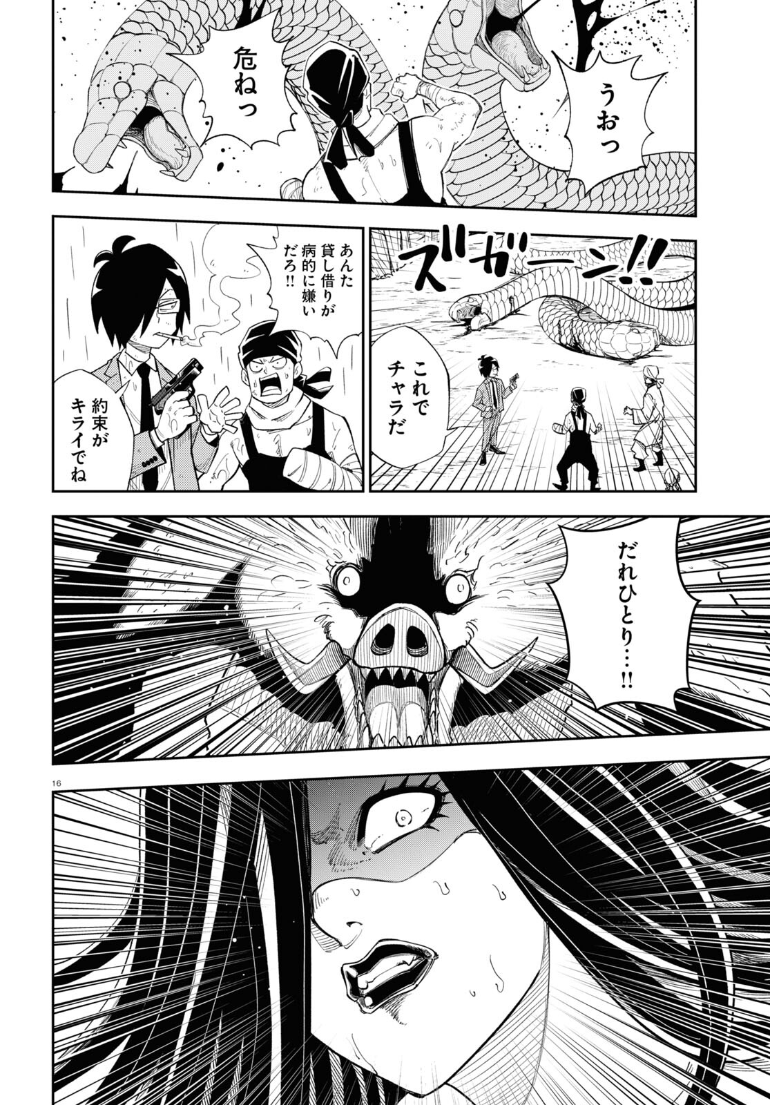 Isekai no Shuyaku wa Wareware da! Chapter 71 16ページ