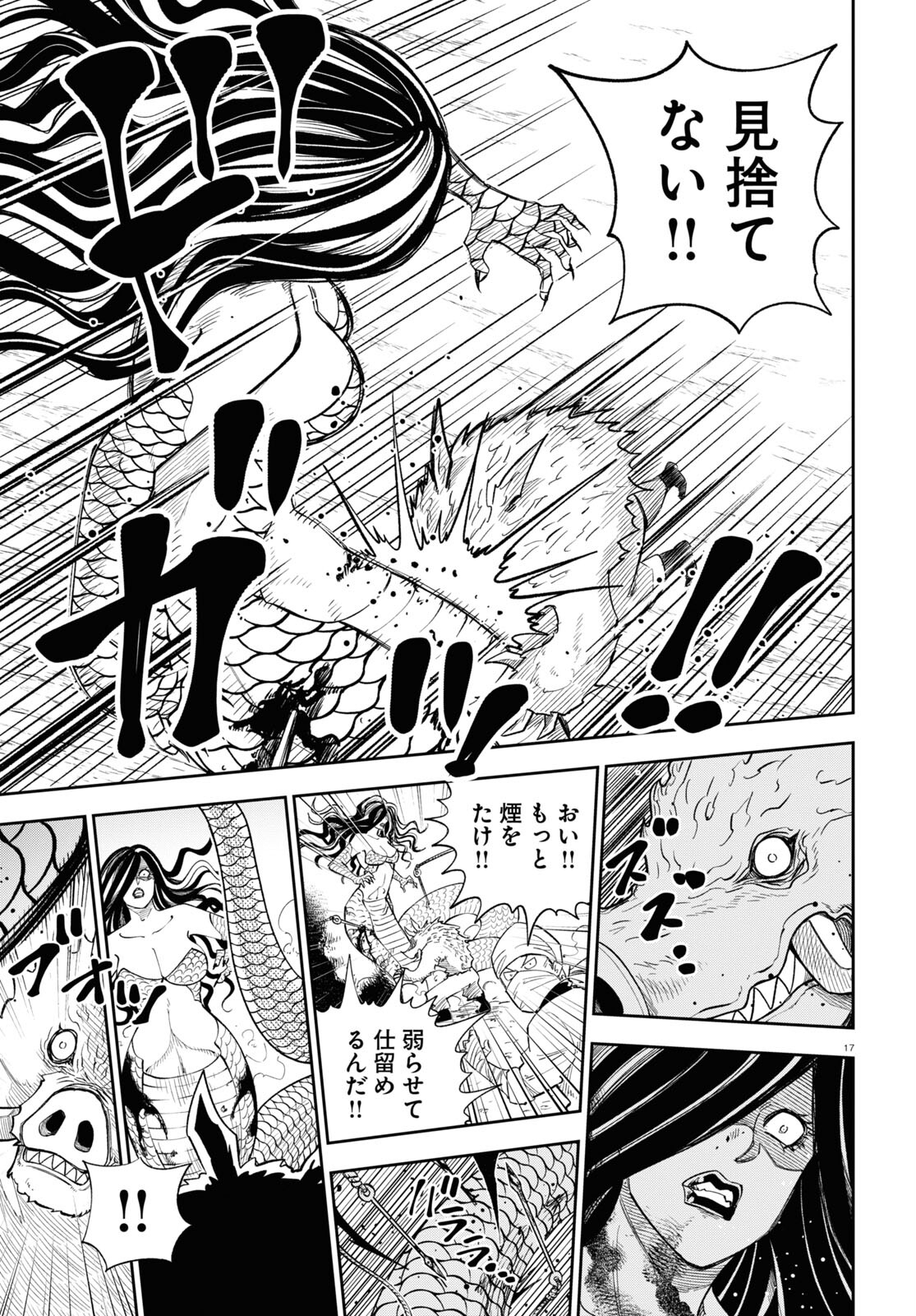 Isekai no Shuyaku wa Wareware da! Chapter 71 17ページ