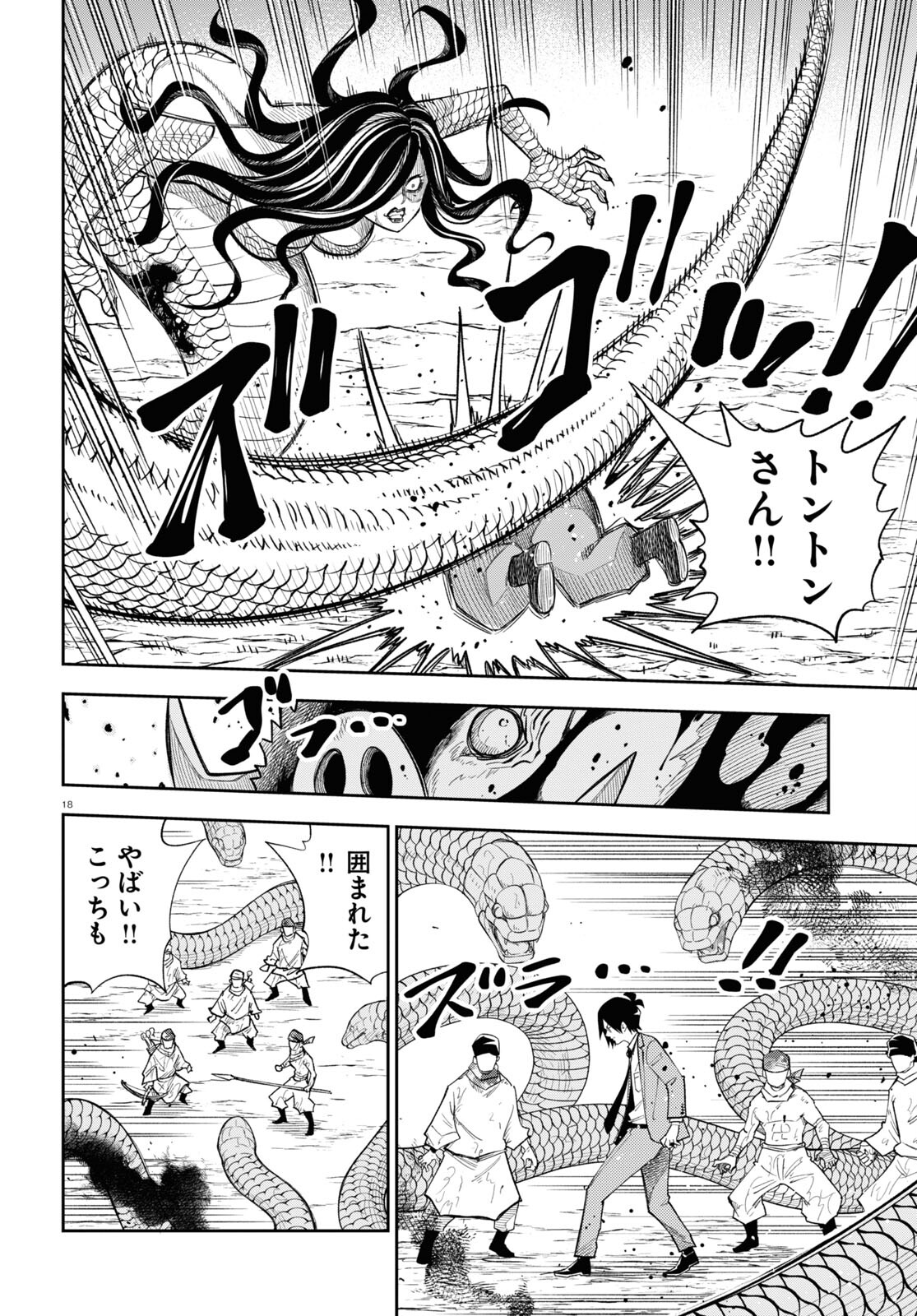 Isekai no Shuyaku wa Wareware da! Chapter 71 18ページ