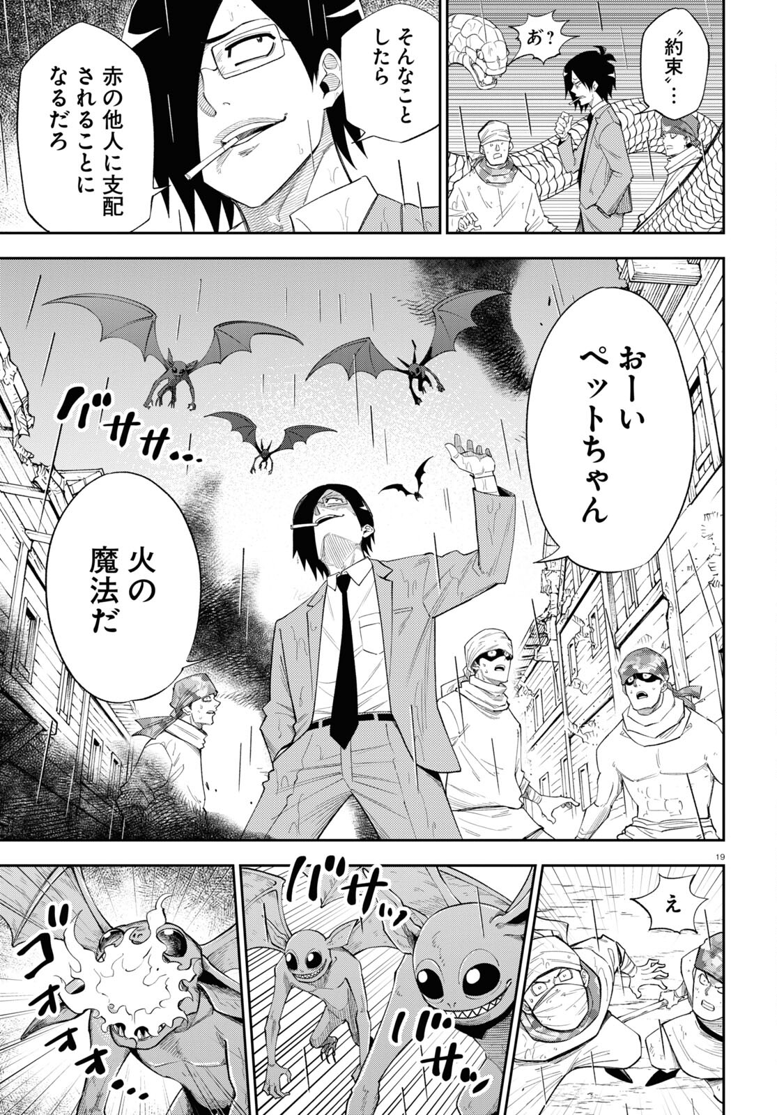Isekai no Shuyaku wa Wareware da! Chapter 71 19ページ