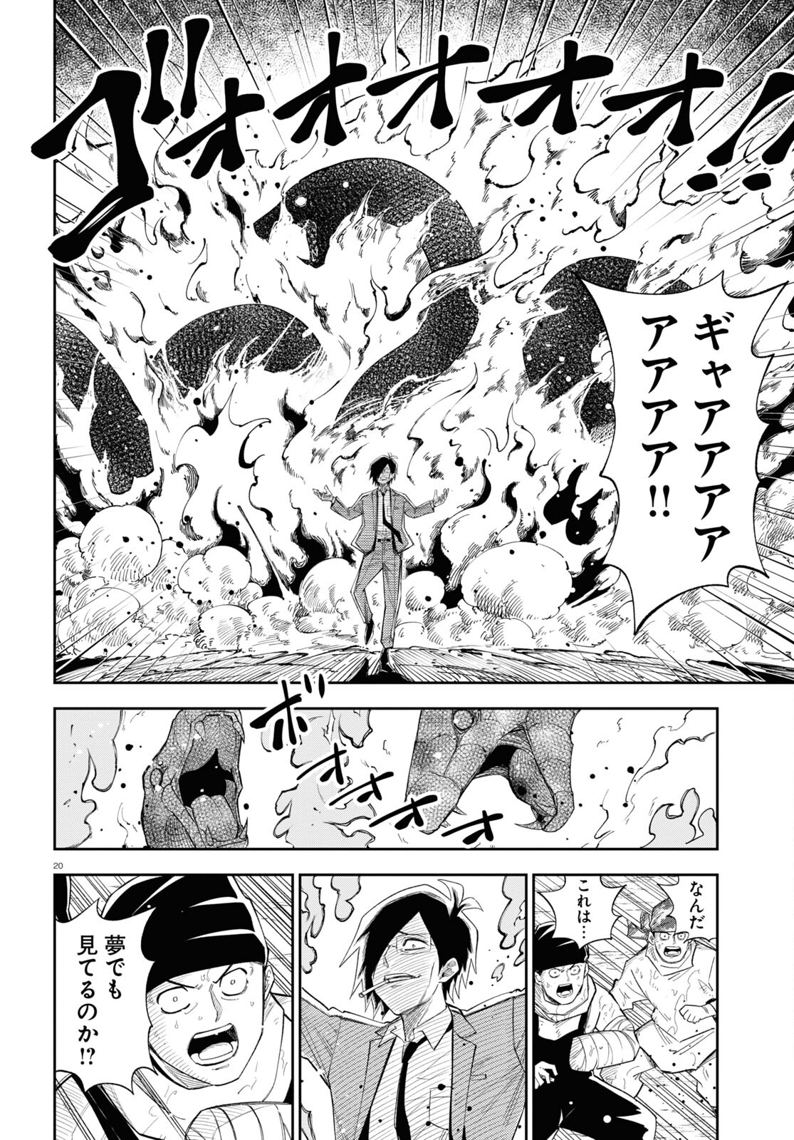Isekai no Shuyaku wa Wareware da! Chapter 71 20ページ