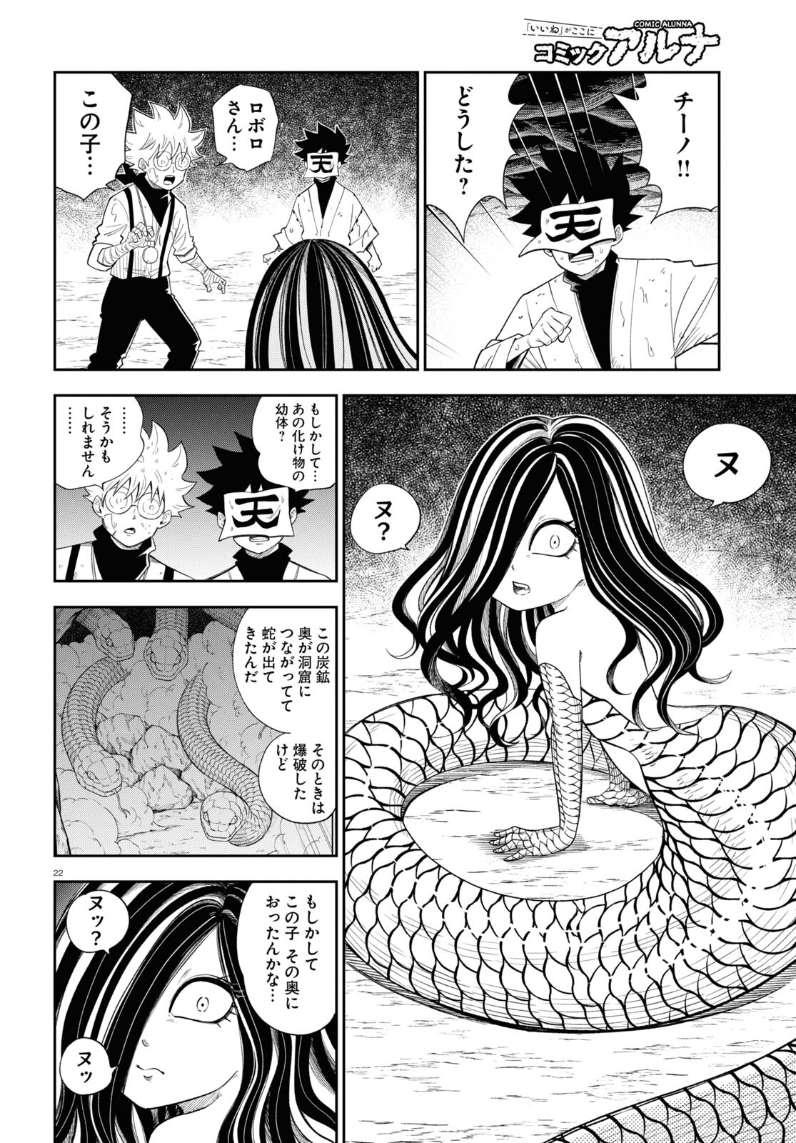 Isekai no Shuyaku wa Wareware da! Chapter 71 22ページ