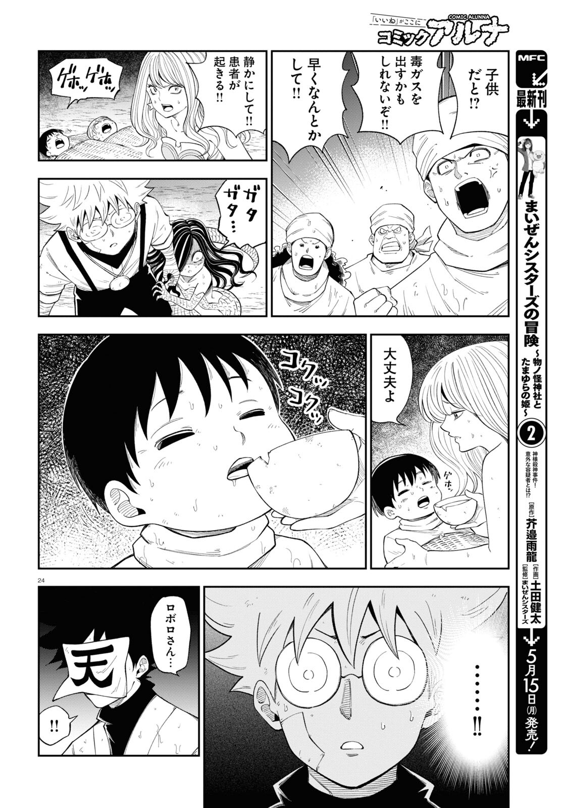 Isekai no Shuyaku wa Wareware da! Chapter 71 24ページ
