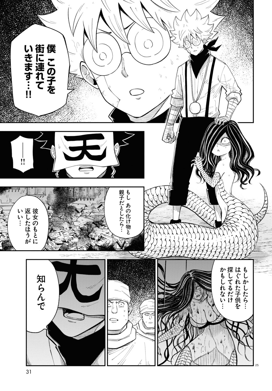 Isekai no Shuyaku wa Wareware da! Chapter 71 25ページ
