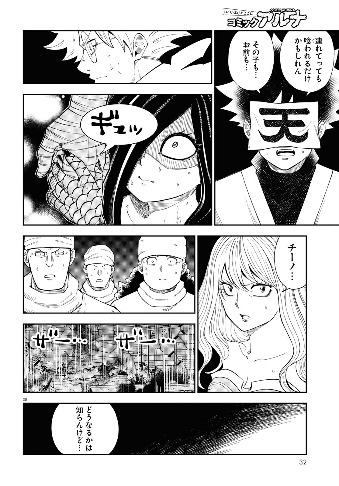 Isekai no Shuyaku wa Wareware da! Chapter 71 26ページ