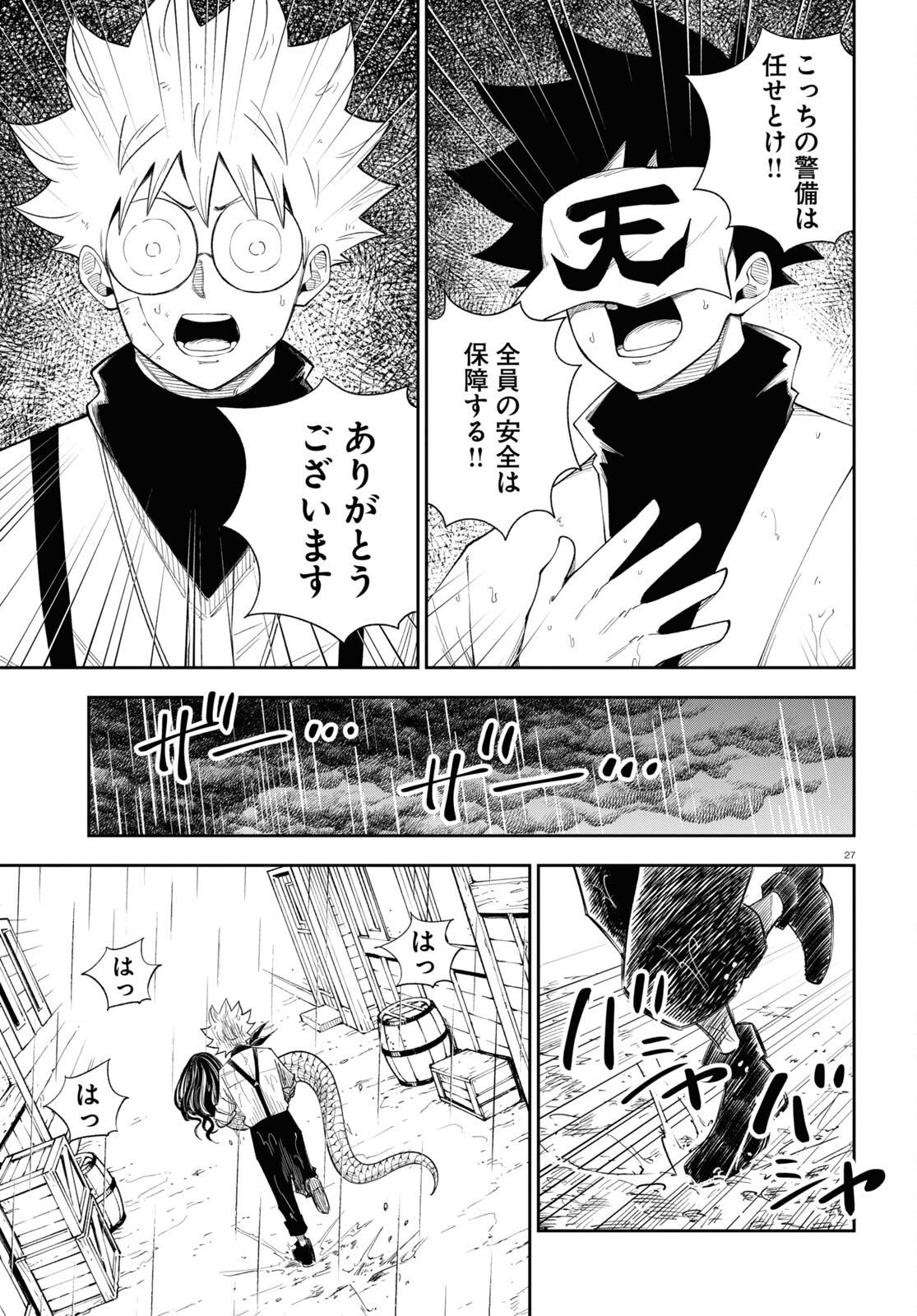 Isekai no Shuyaku wa Wareware da! Chapter 71 27ページ