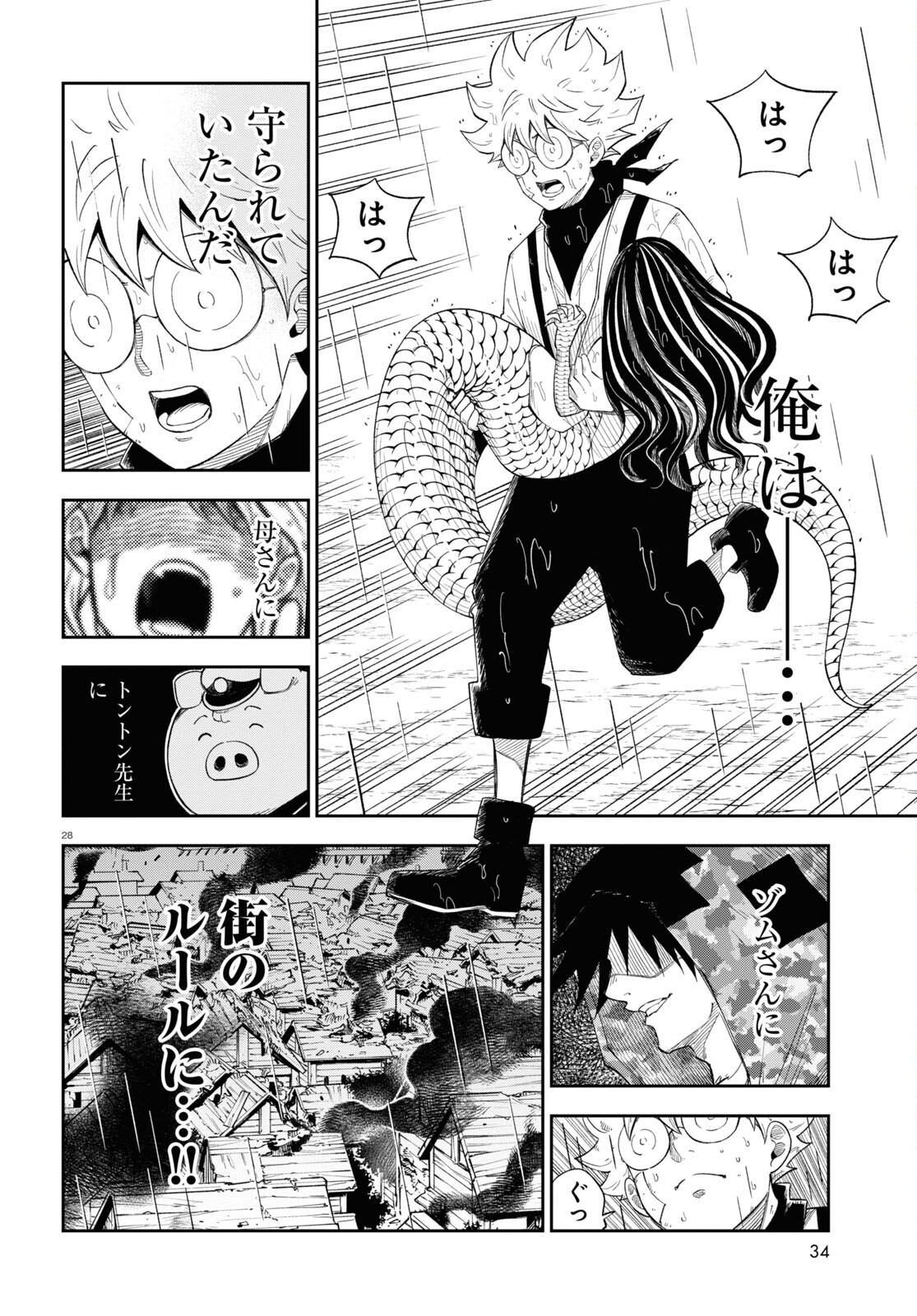 Isekai no Shuyaku wa Wareware da! Chapter 71 28ページ