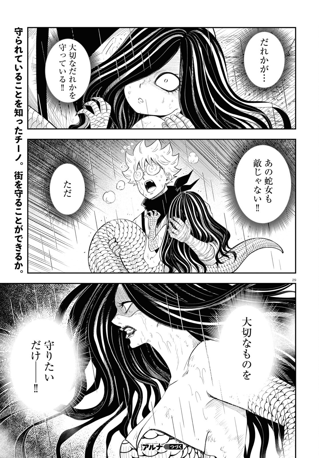 Isekai no Shuyaku wa Wareware da! Chapter 71 29ページ