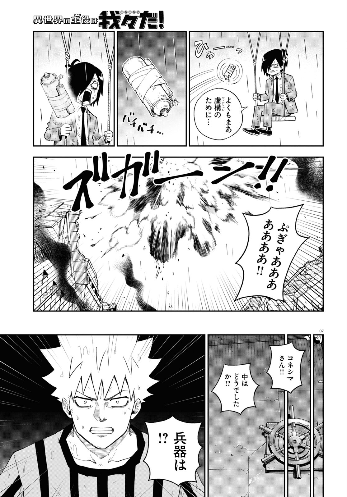 Isekai no Shuyaku wa Wareware da! Chapter 71 7ページ