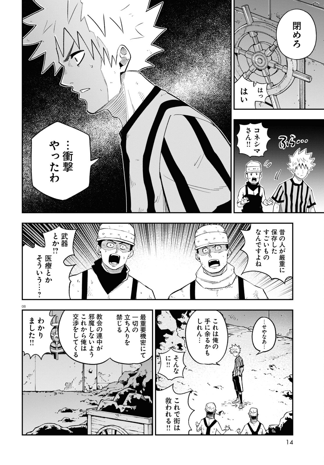 Isekai no Shuyaku wa Wareware da! Chapter 71 8ページ